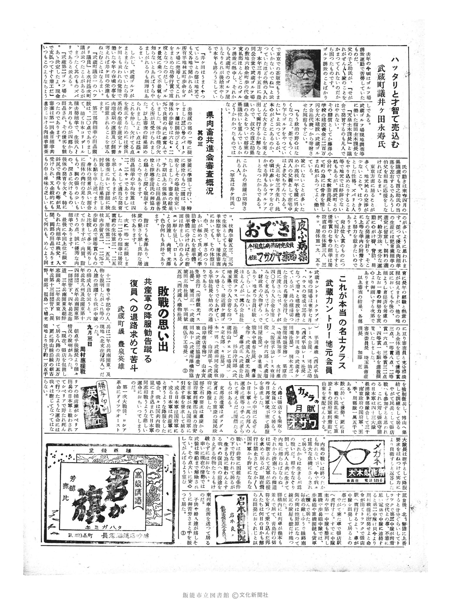 昭和33年12月17日3面 (第3113号) 