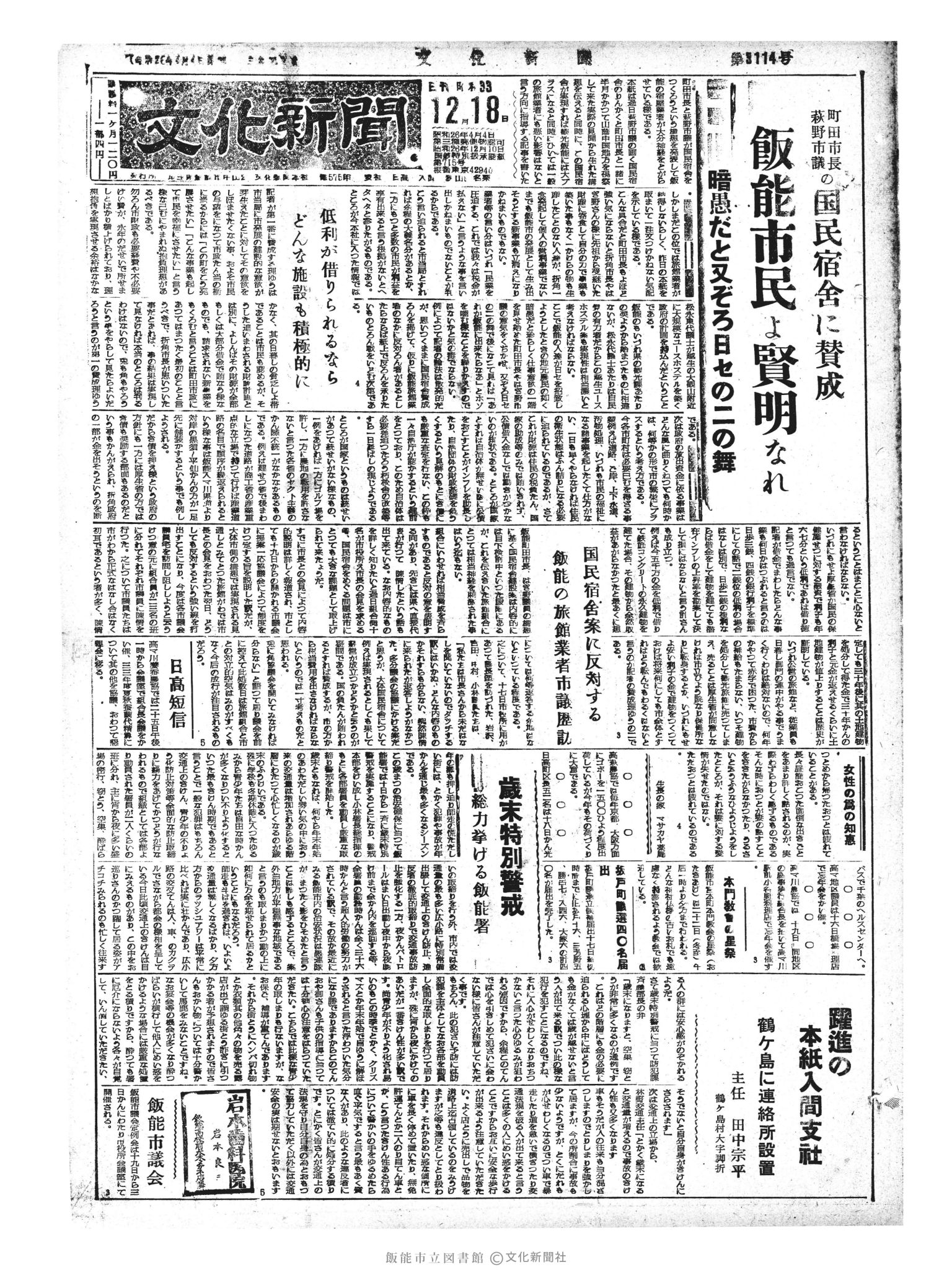 昭和33年12月18日1面 (第3114号) 