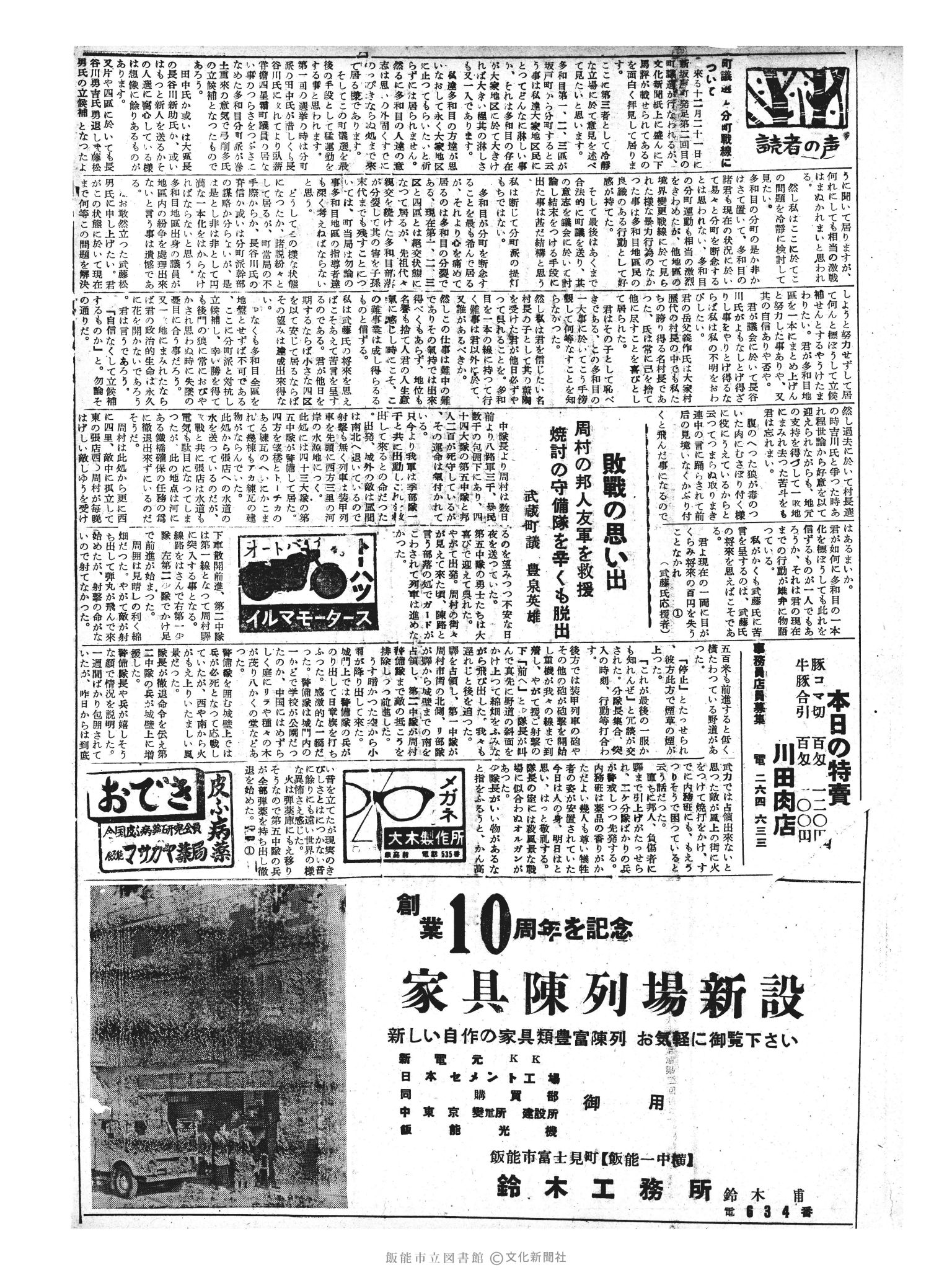 昭和33年12月18日2面 (第3114号) 