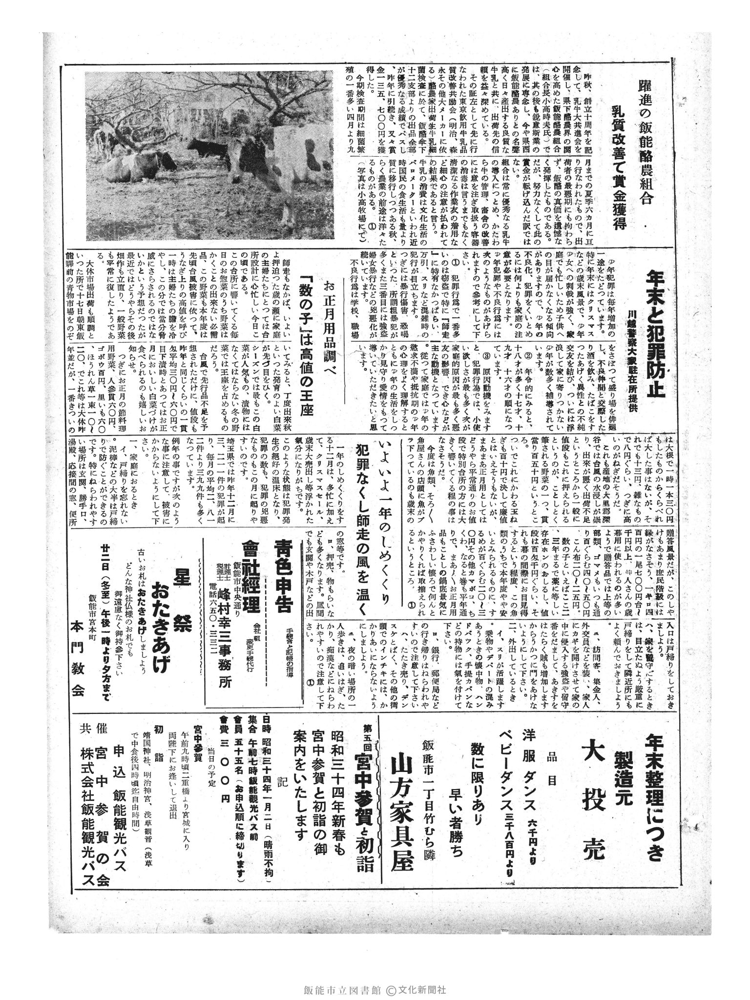 昭和33年12月18日3面 (第3114号) 