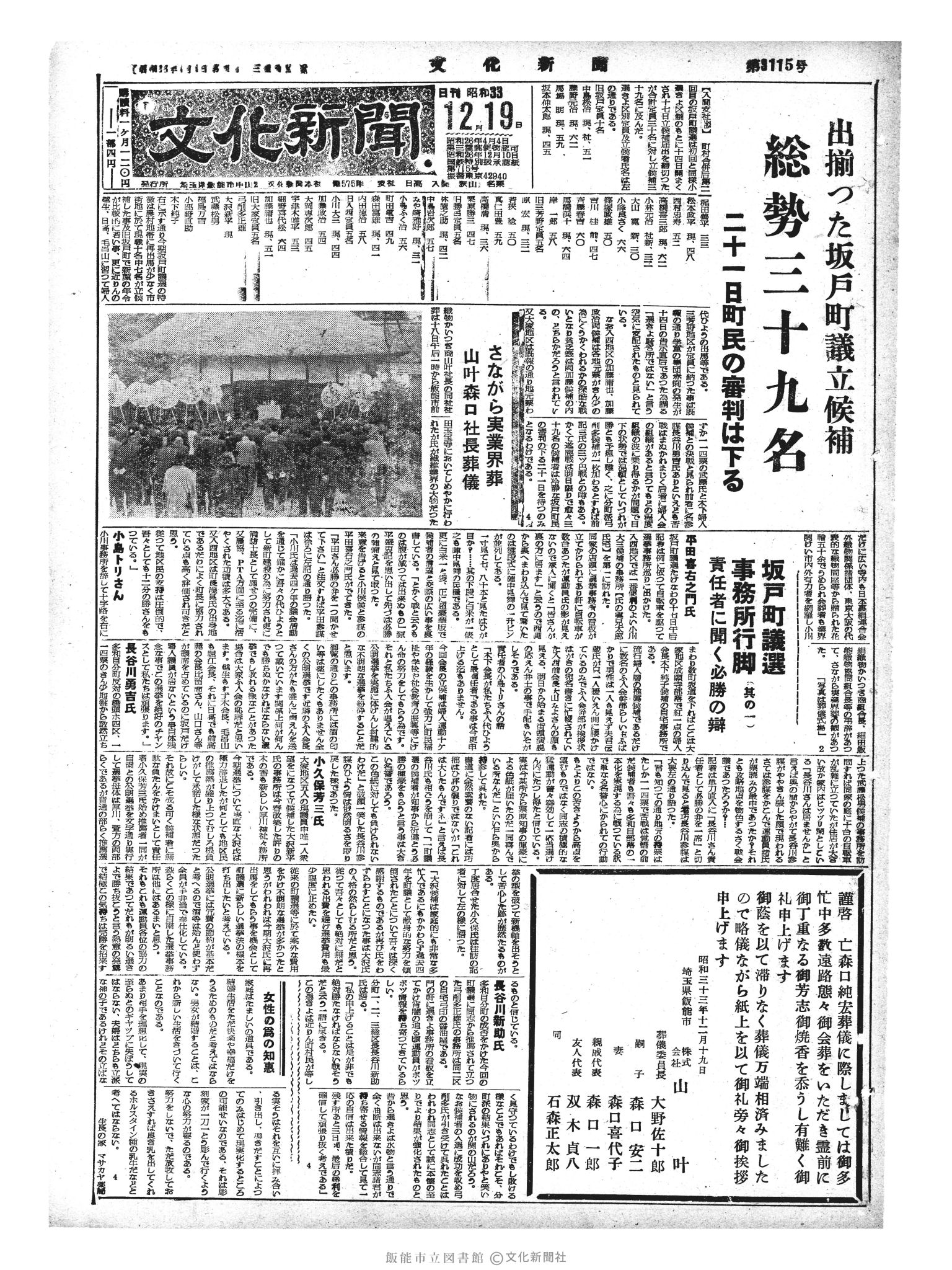 昭和33年12月19日1面 (第3115号) 