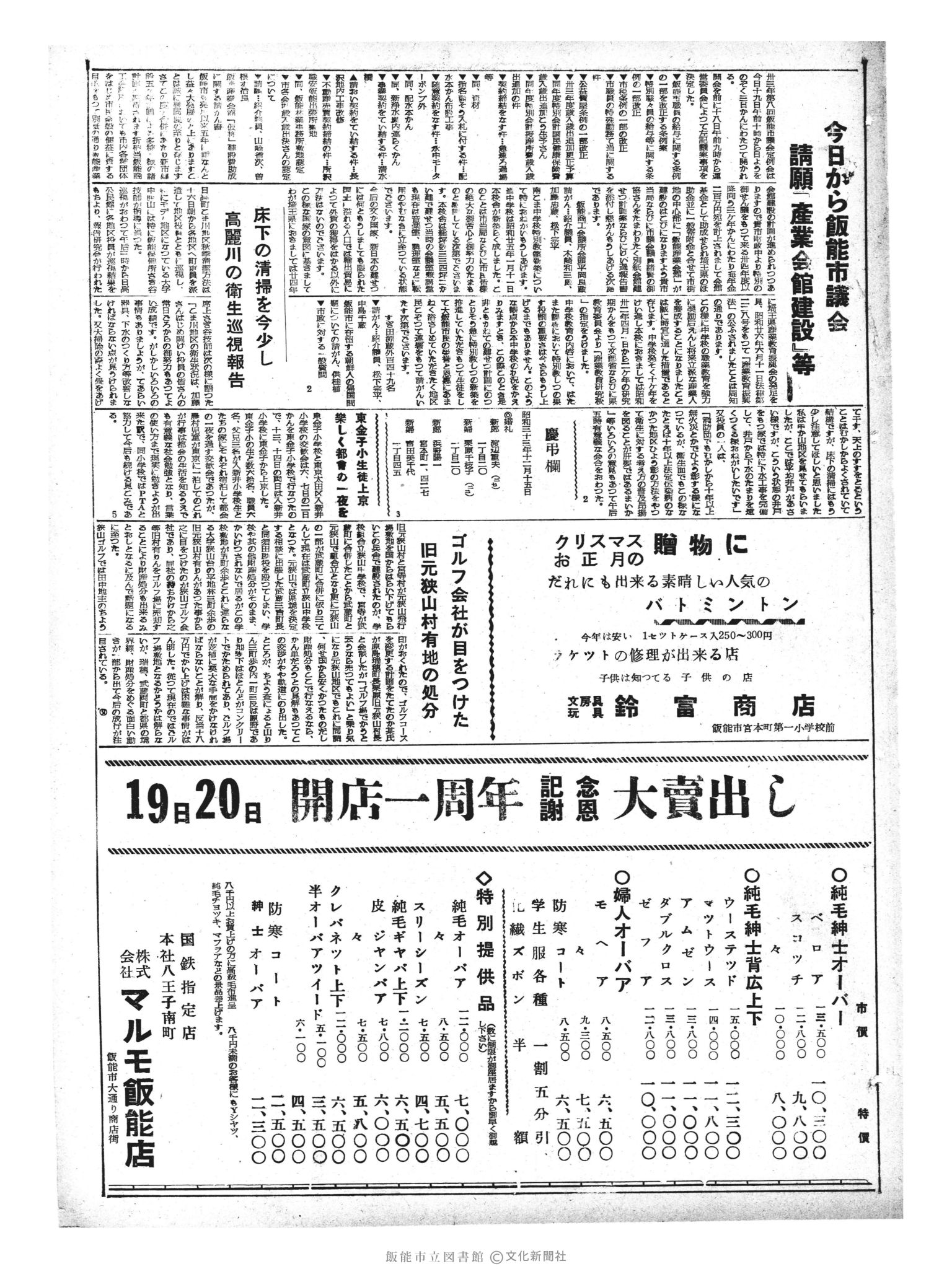 昭和33年12月19日3面 (第3115号) 