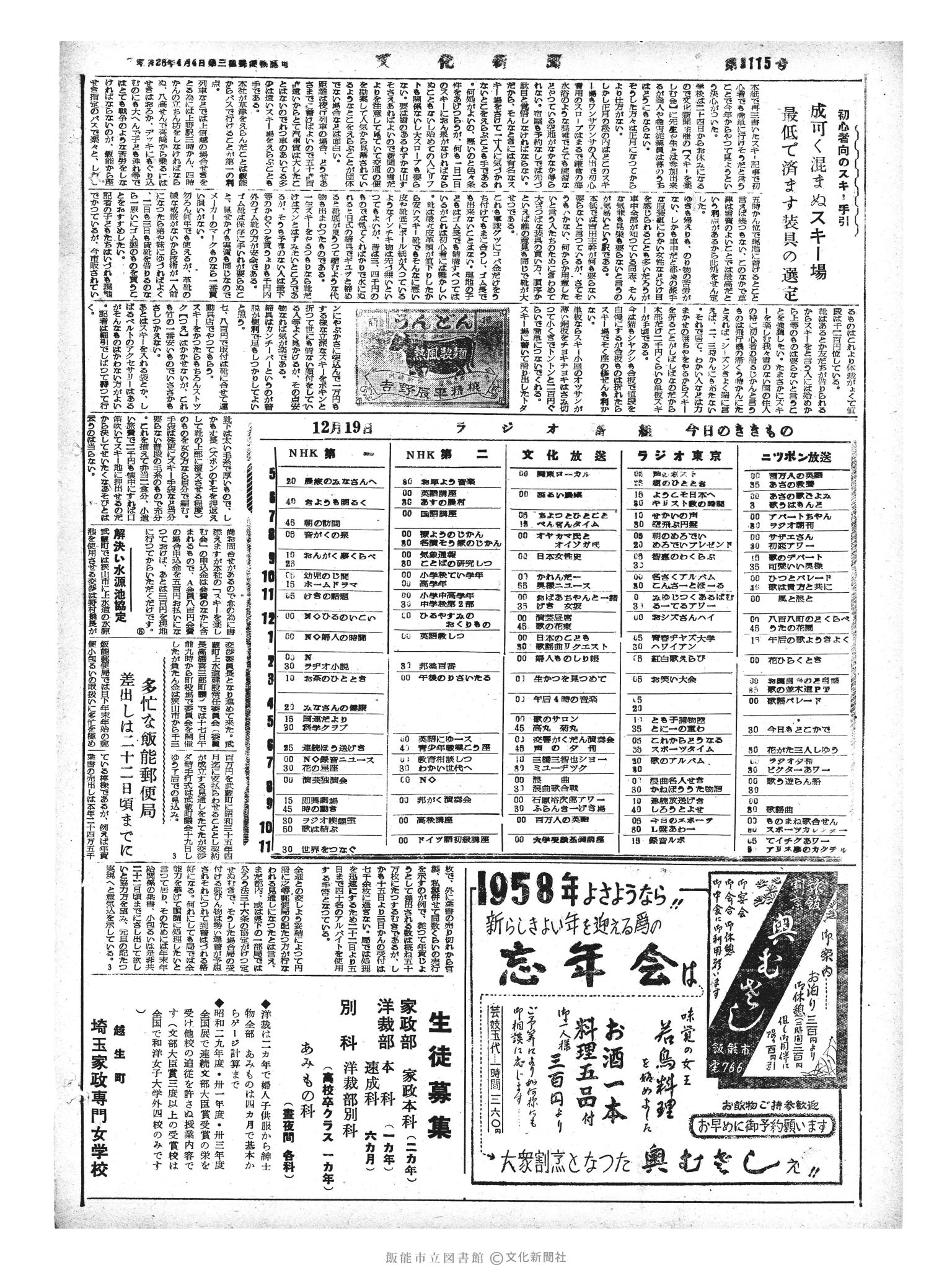 昭和33年12月19日4面 (第3115号) 