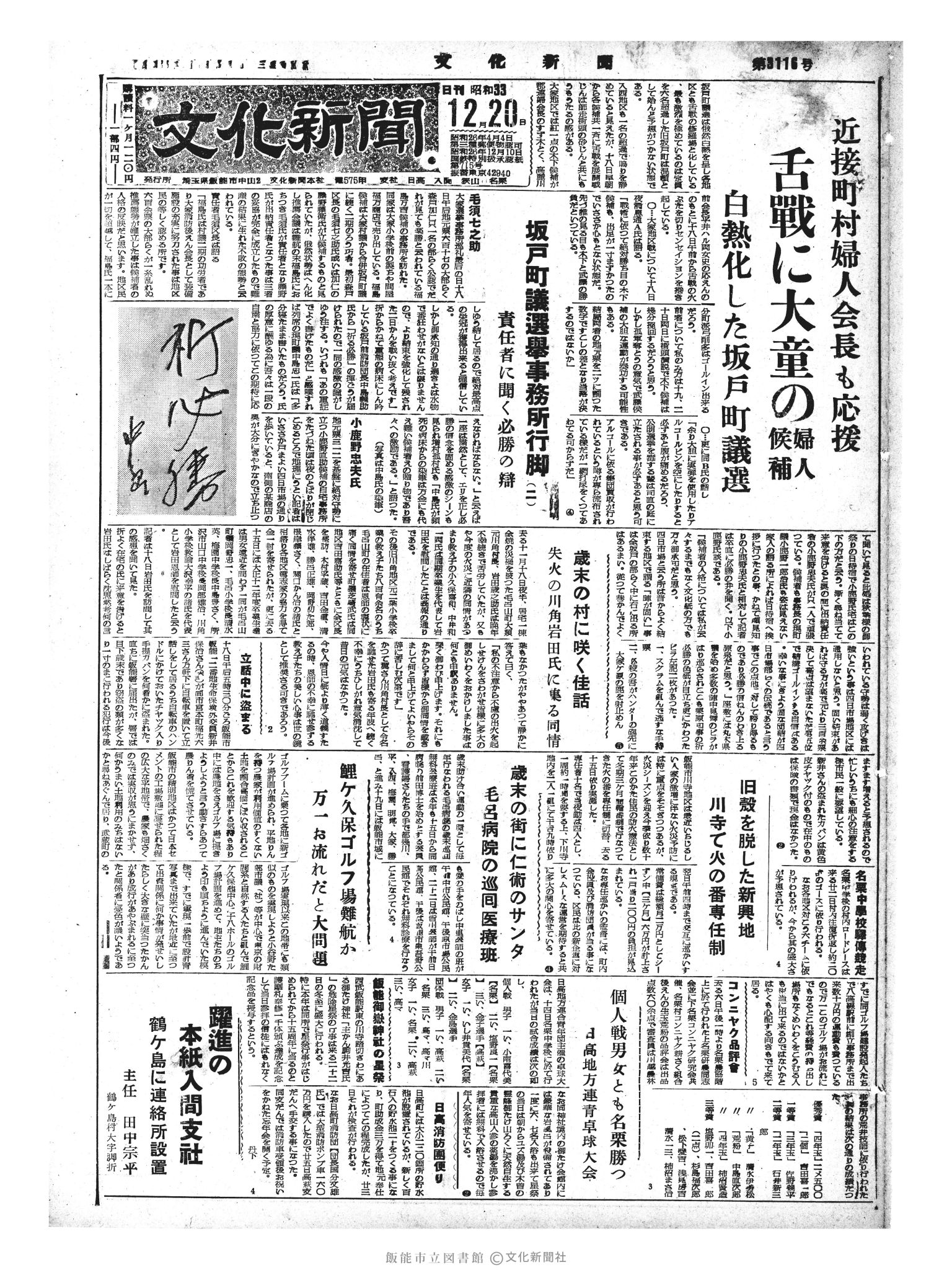 昭和33年12月20日1面 (第3116号) 