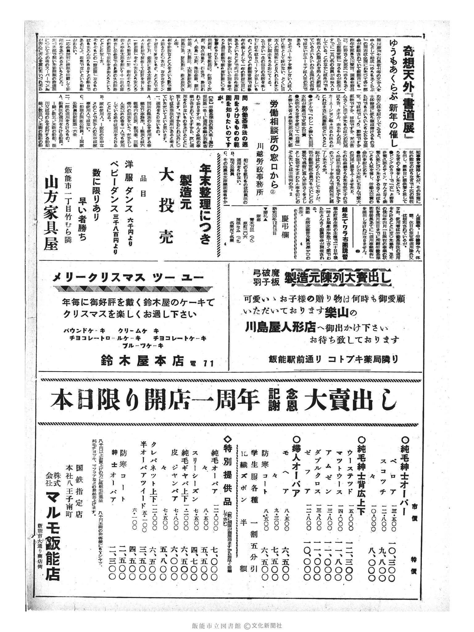 昭和33年12月20日2面 (第3116号) 