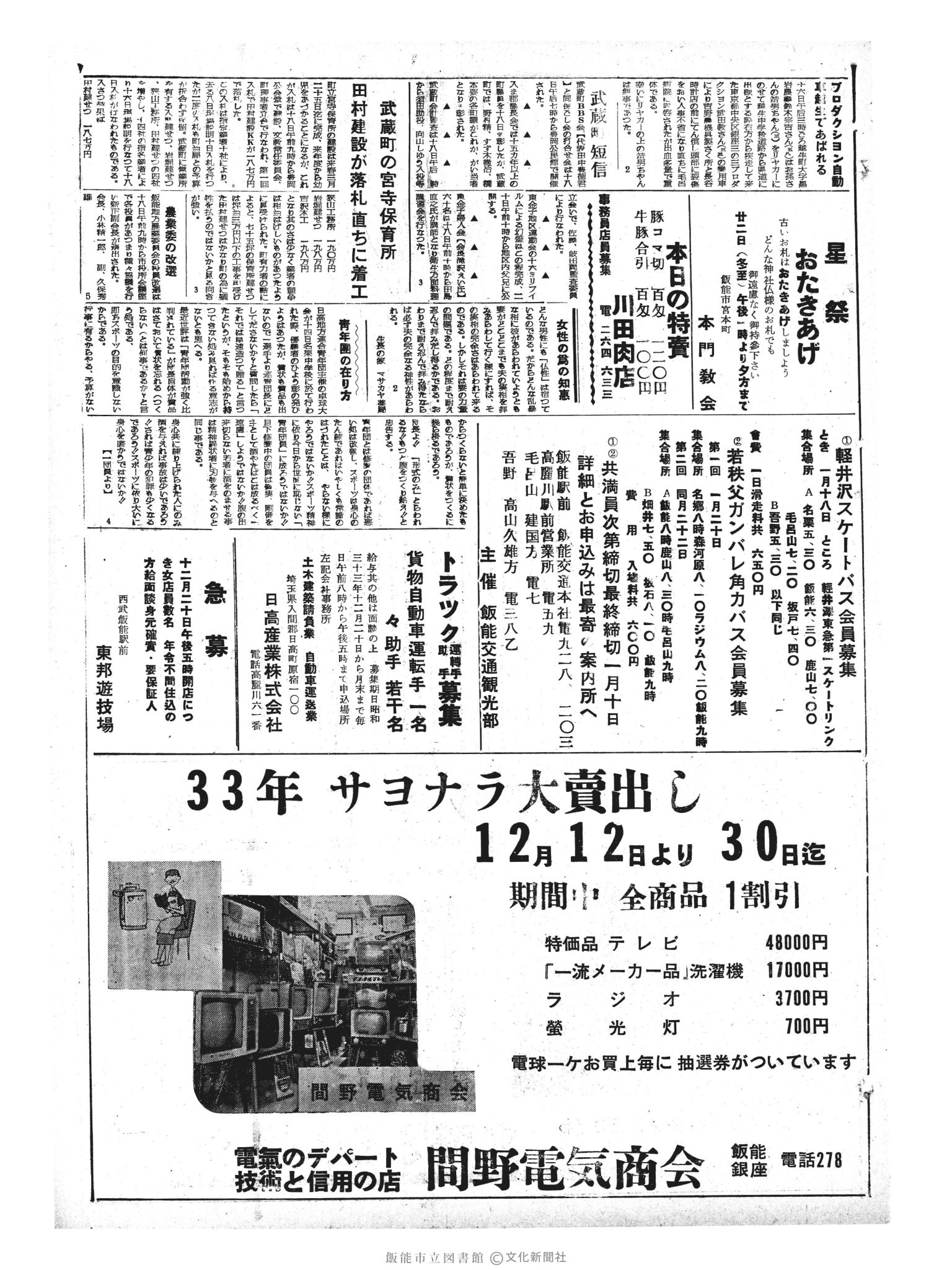 昭和33年12月20日3面 (第3116号) 