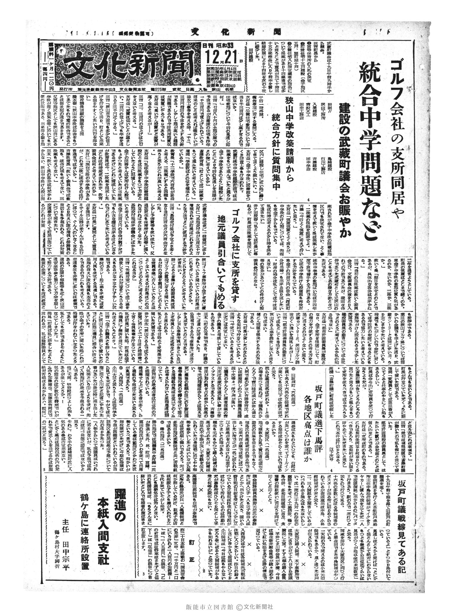 昭和33年12月21日1面 (第3117号) 