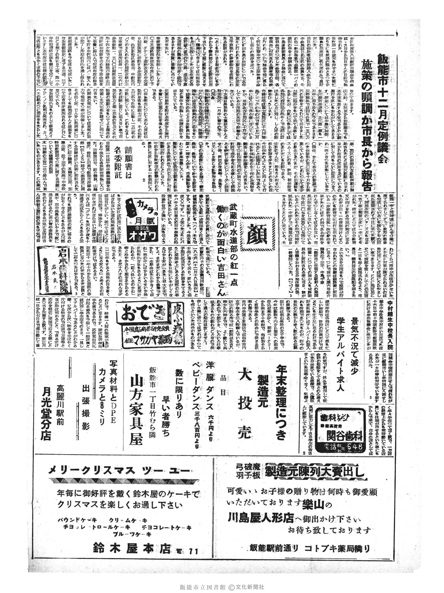 昭和33年12月21日2面 (第3117号) 