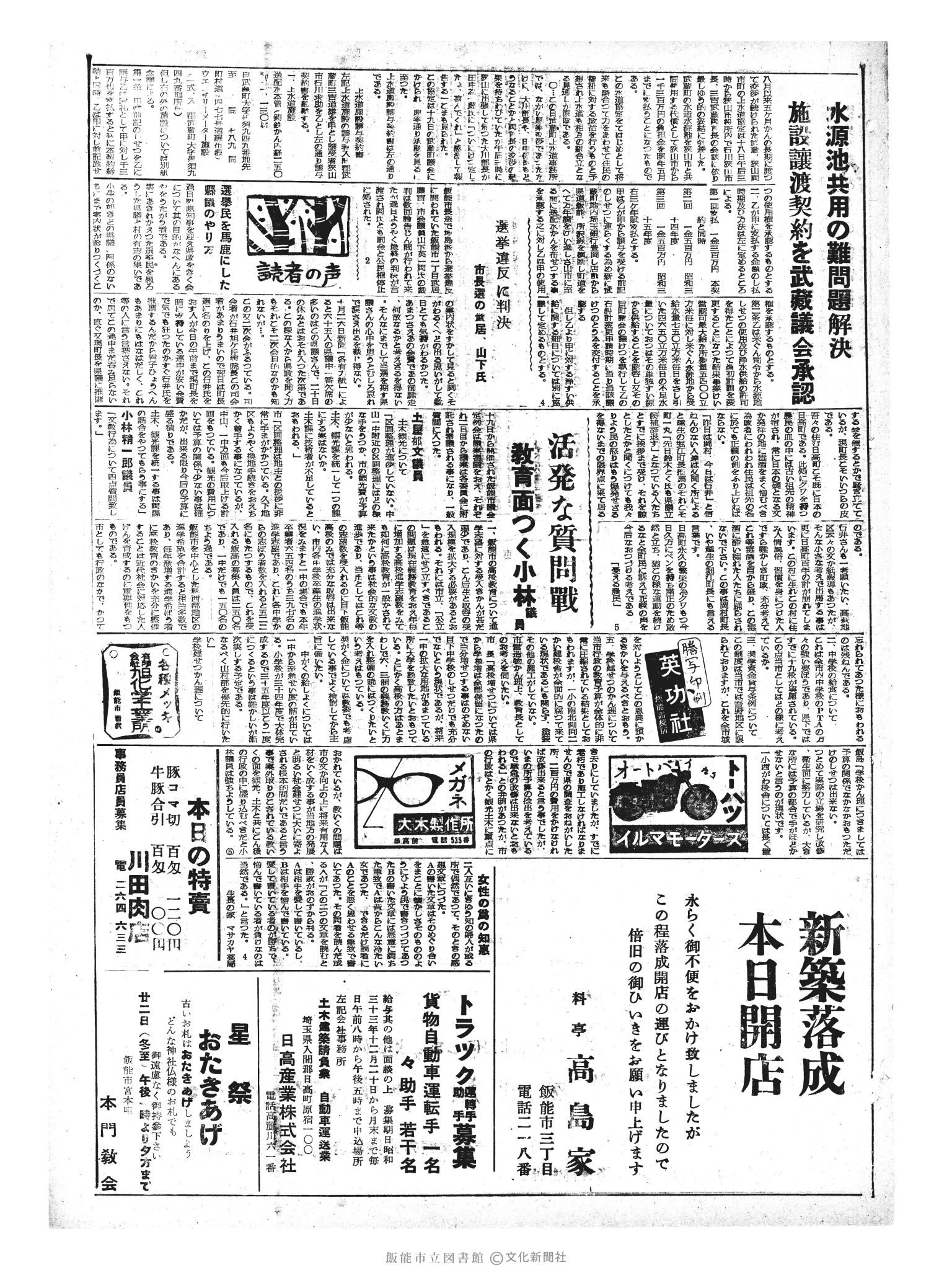 昭和33年12月21日3面 (第3117号) 