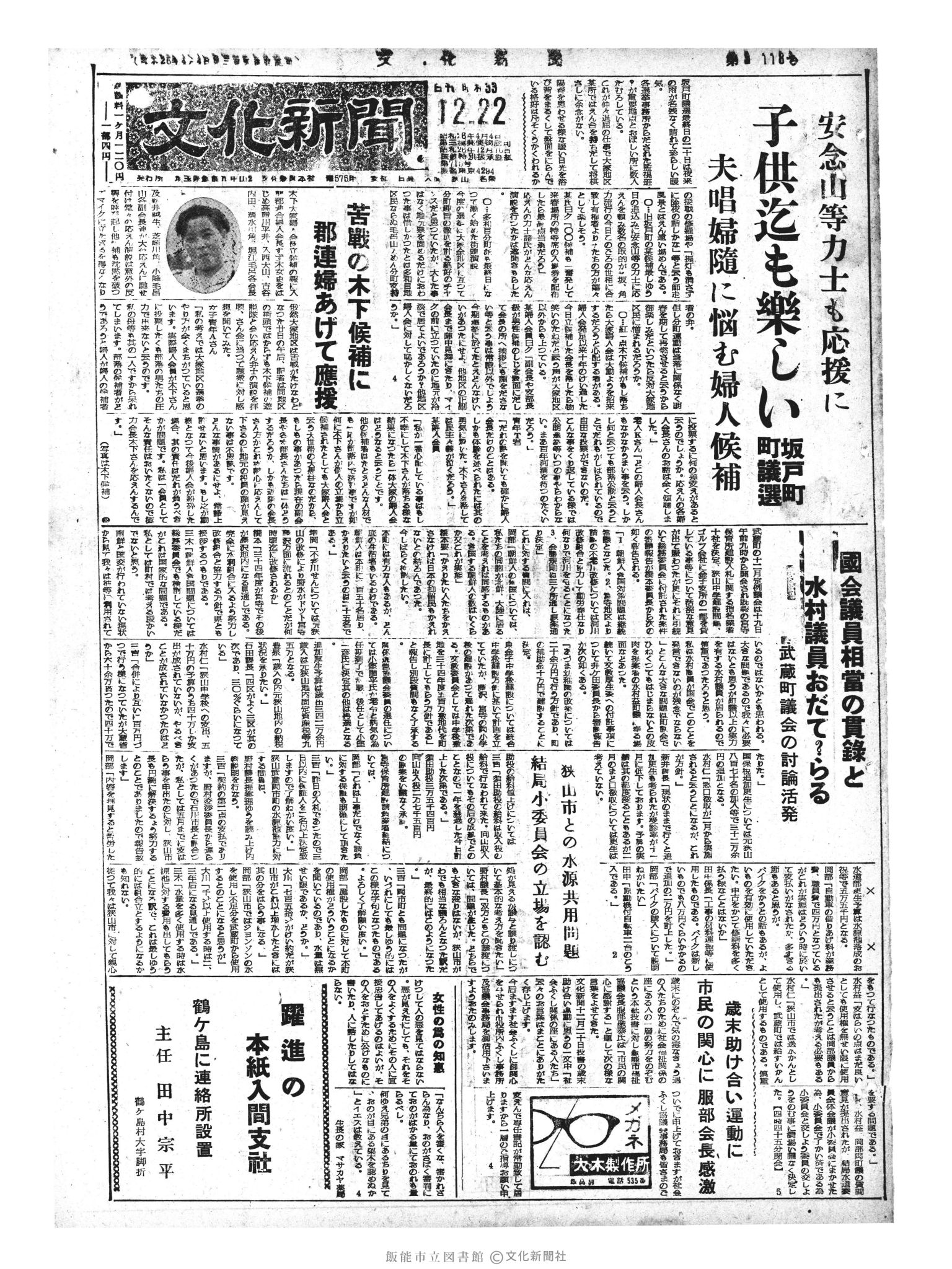 昭和33年12月22日1面 (第3118号) 