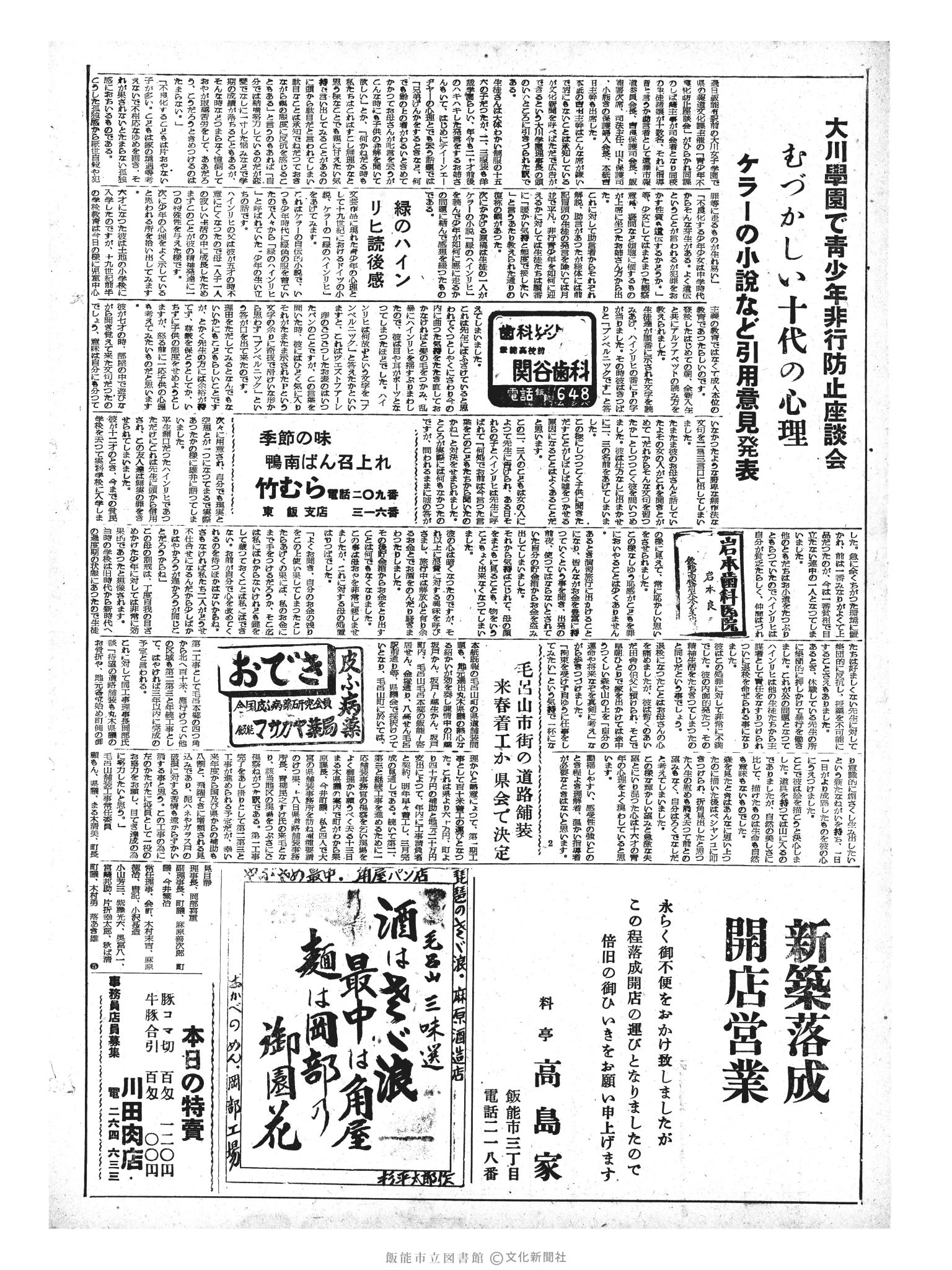 昭和33年12月22日2面 (第3118号) 