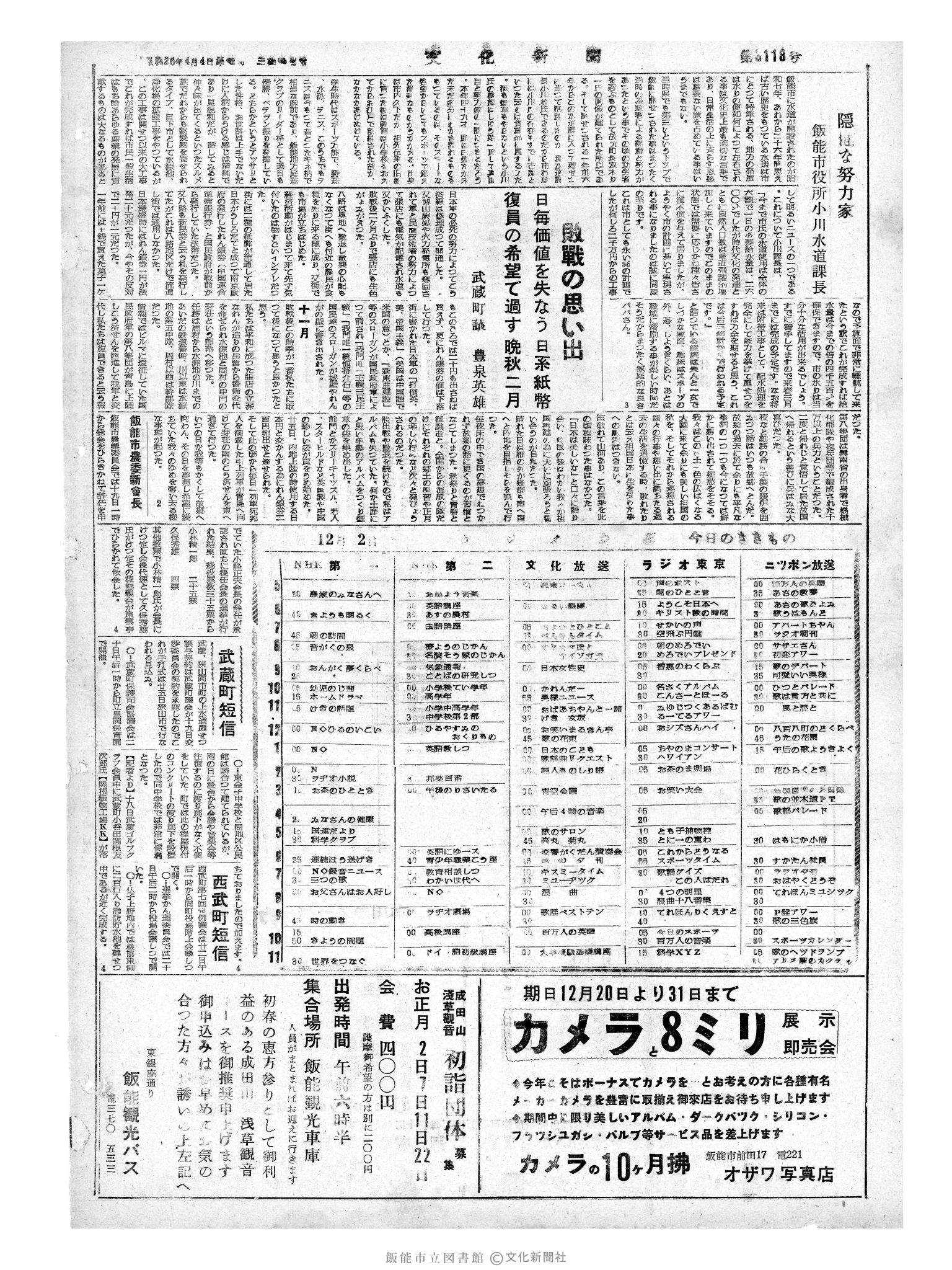 昭和33年12月22日4面 (第3118号) 