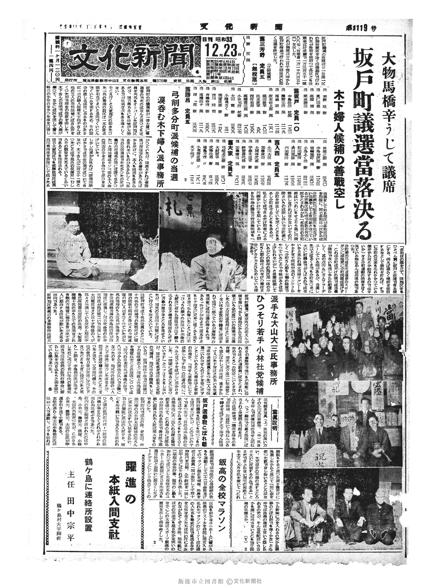 昭和33年12月23日1面 (第3119号) 