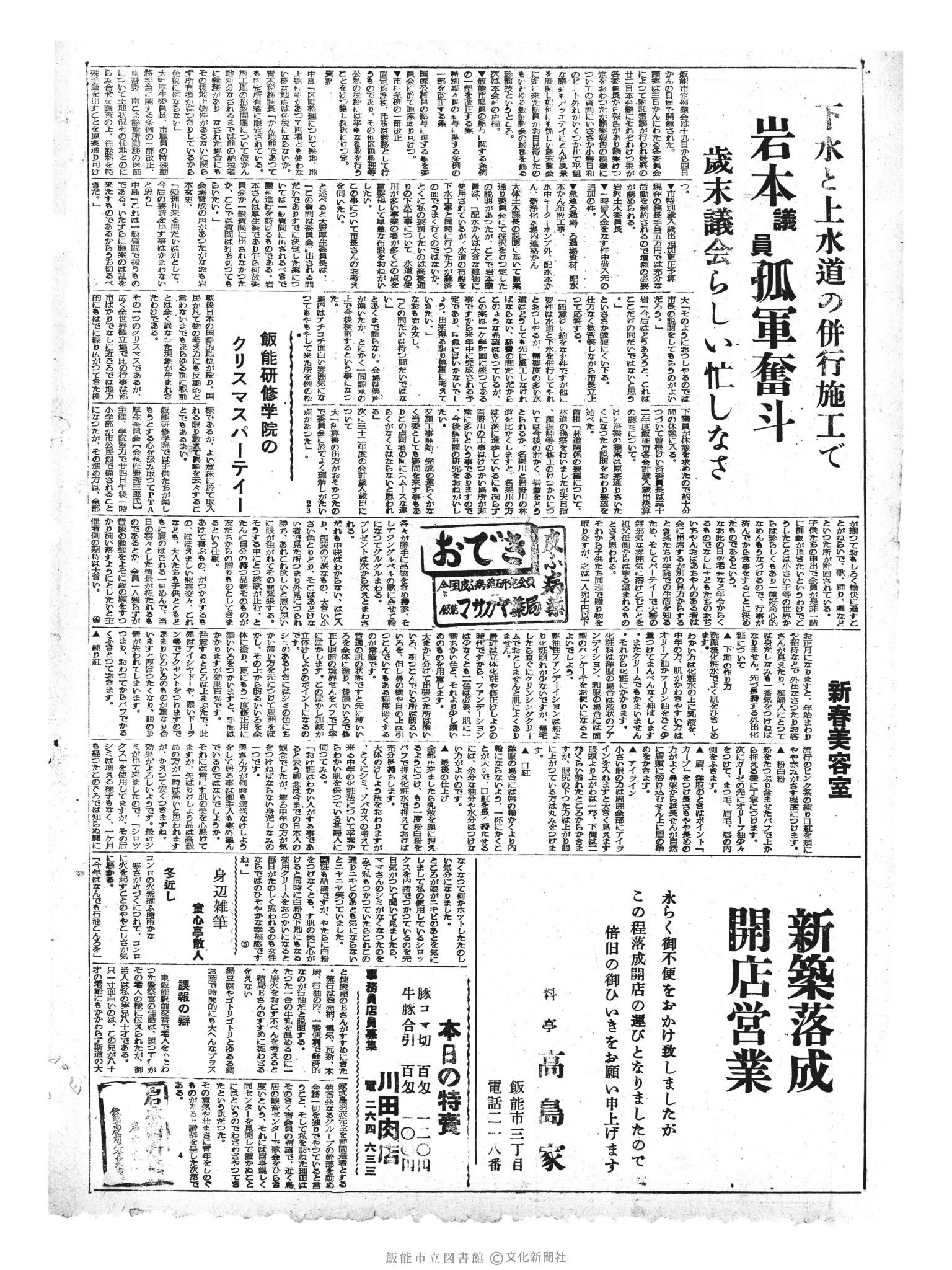 昭和33年12月23日2面 (第3119号) 