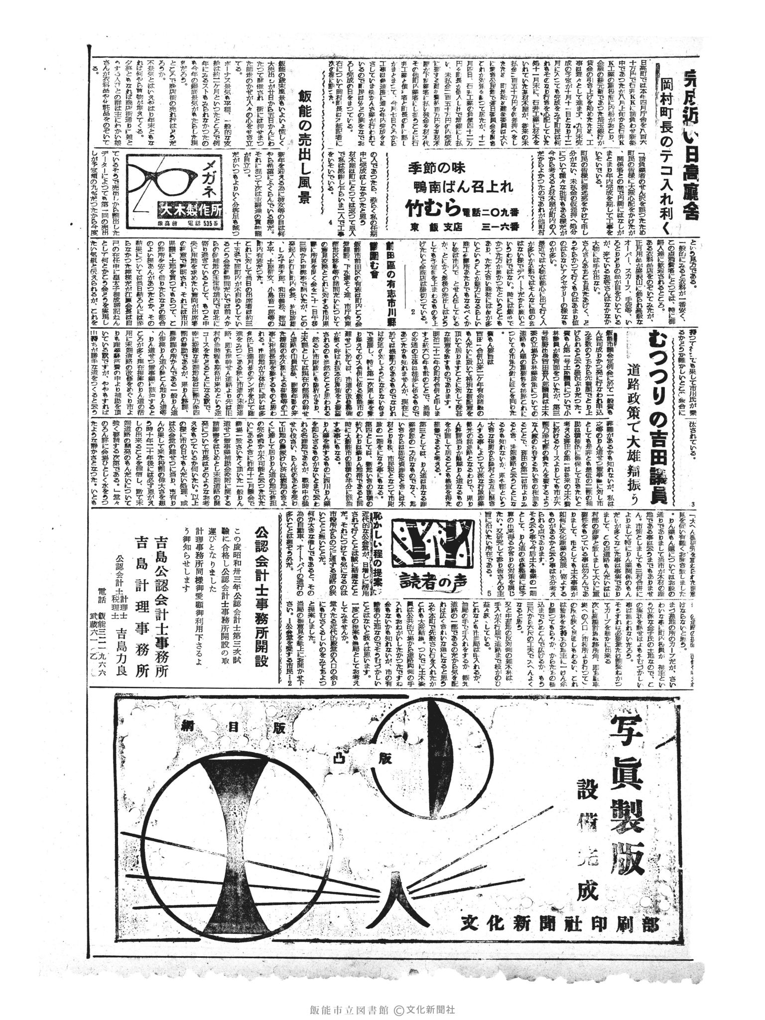 昭和33年12月23日3面 (第3119号) 