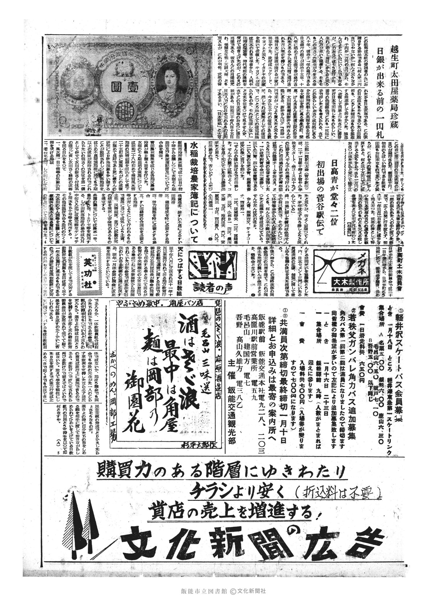 昭和33年12月24日3面 (第3120号) 