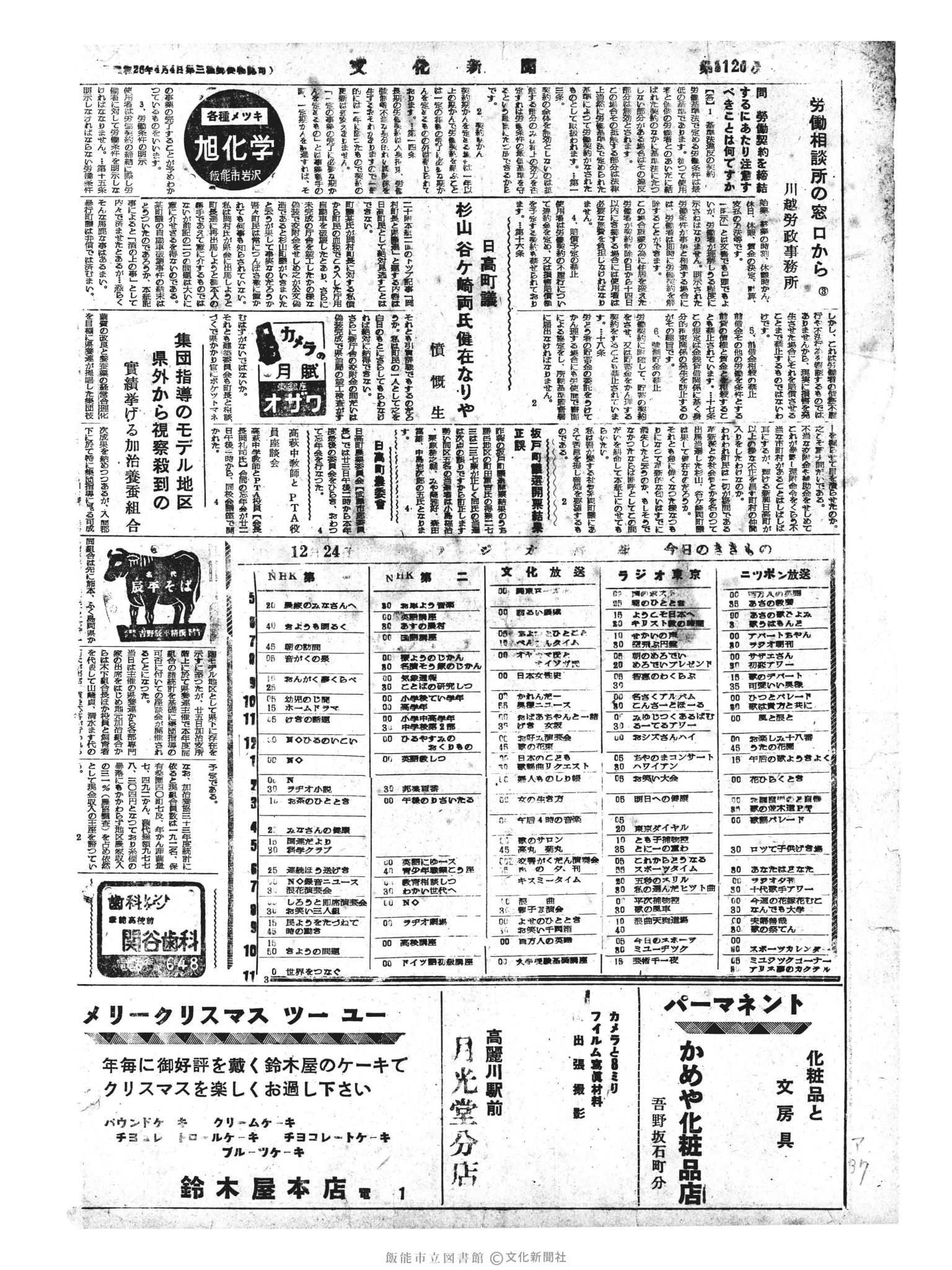 昭和33年12月24日4面 (第3120号) 