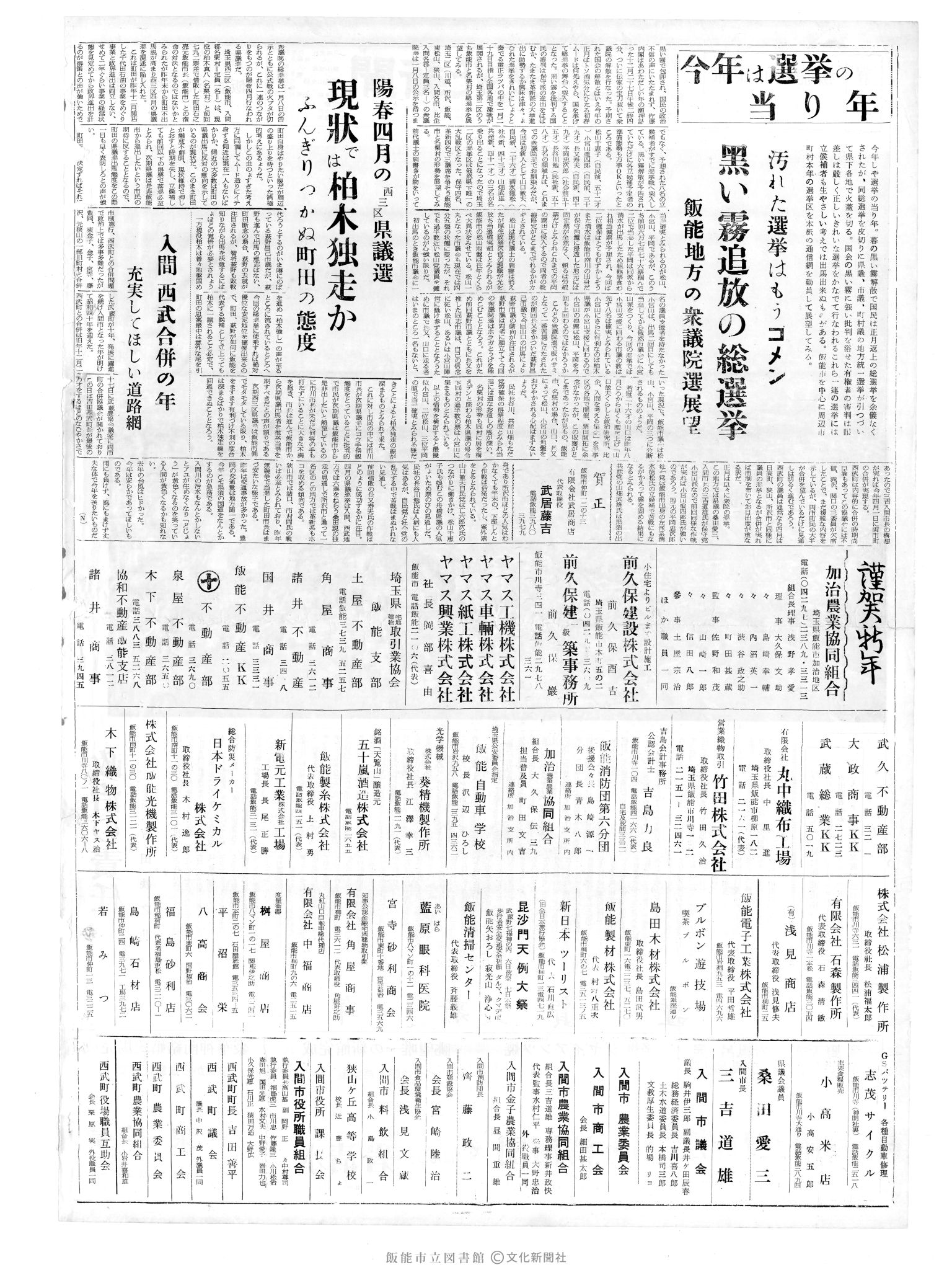 昭和42年1月1日2面 (第5642号) 