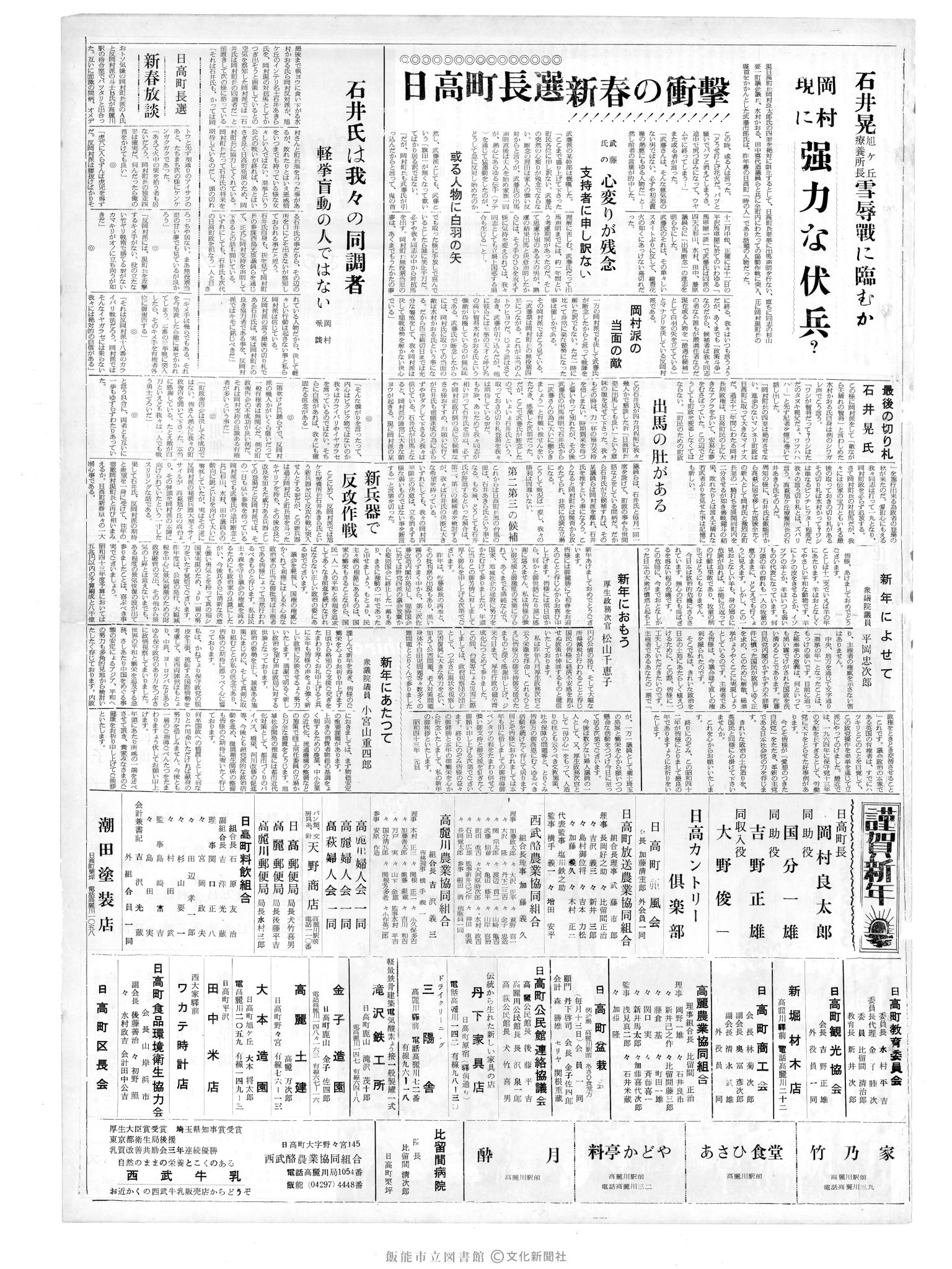 昭和42年1月1日3面 (第5642号) 