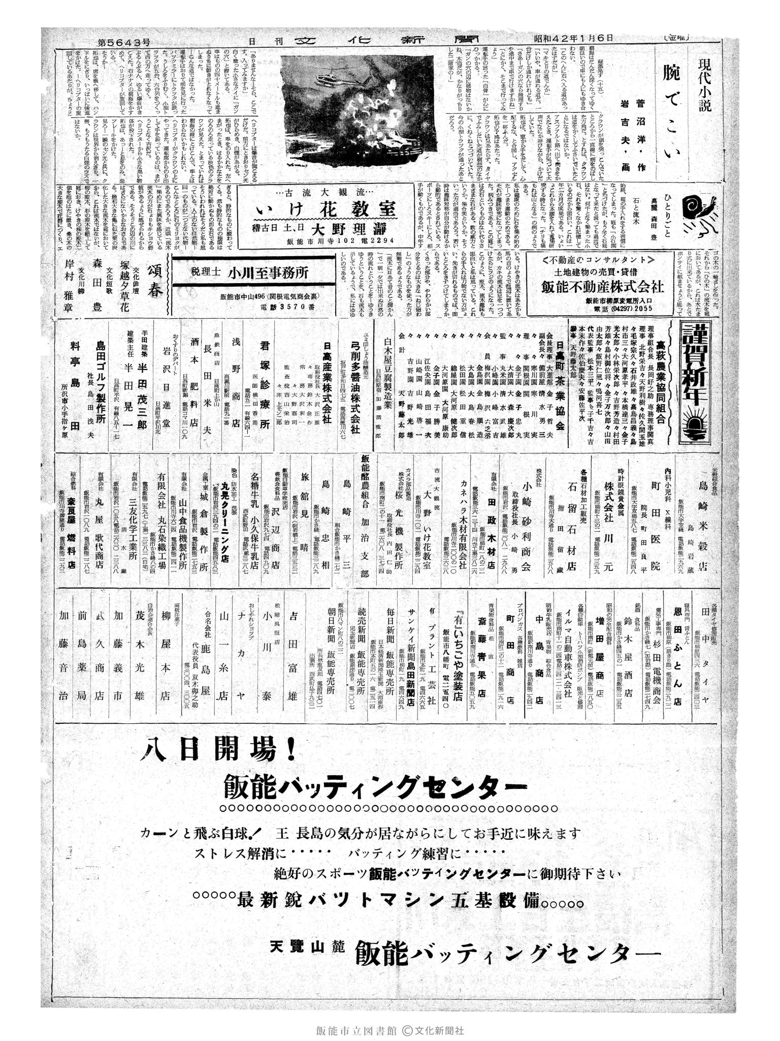 昭和42年1月6日2面 (第5643号) 