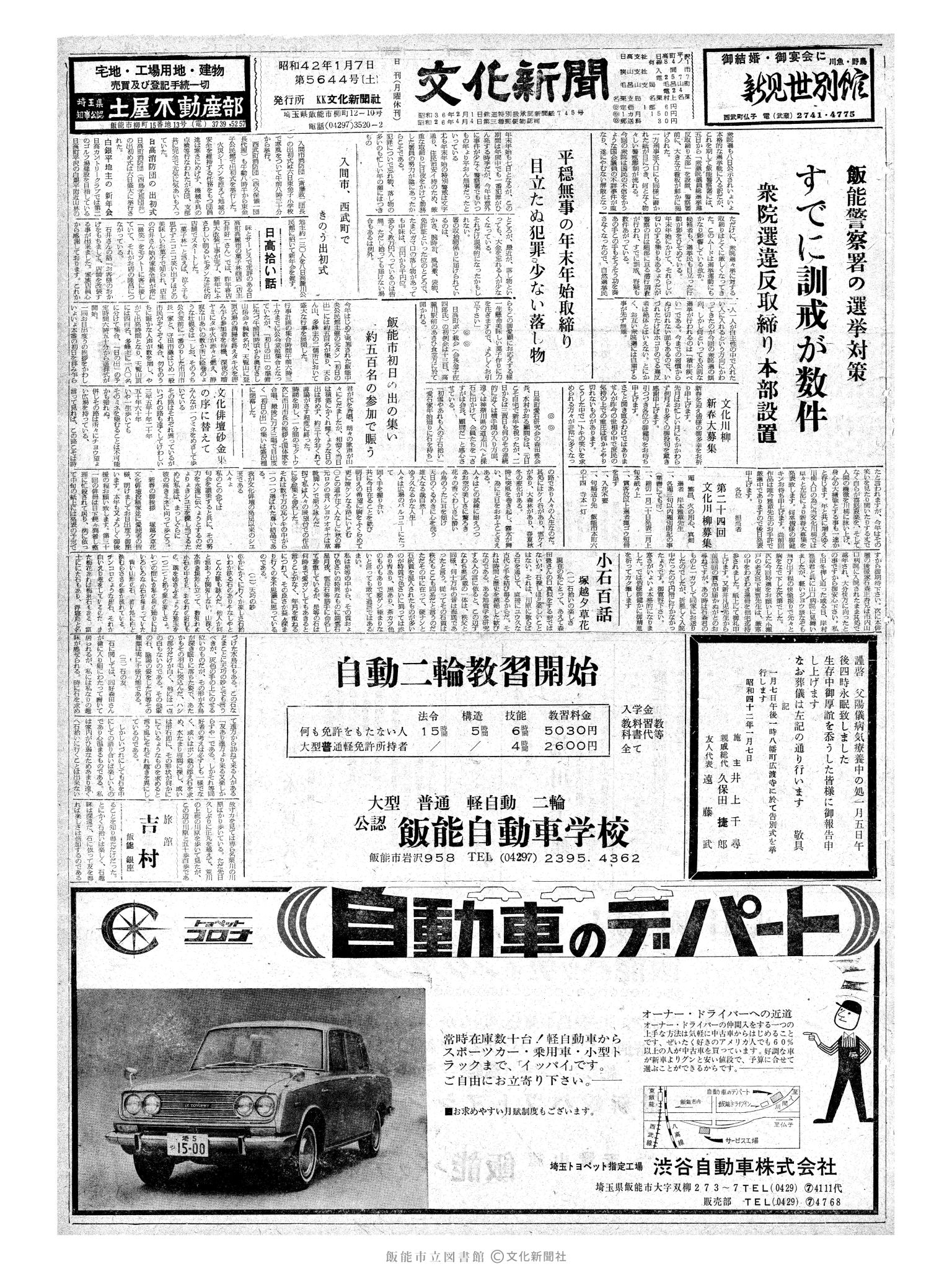 昭和42年1月7日1面 (第5644号) 