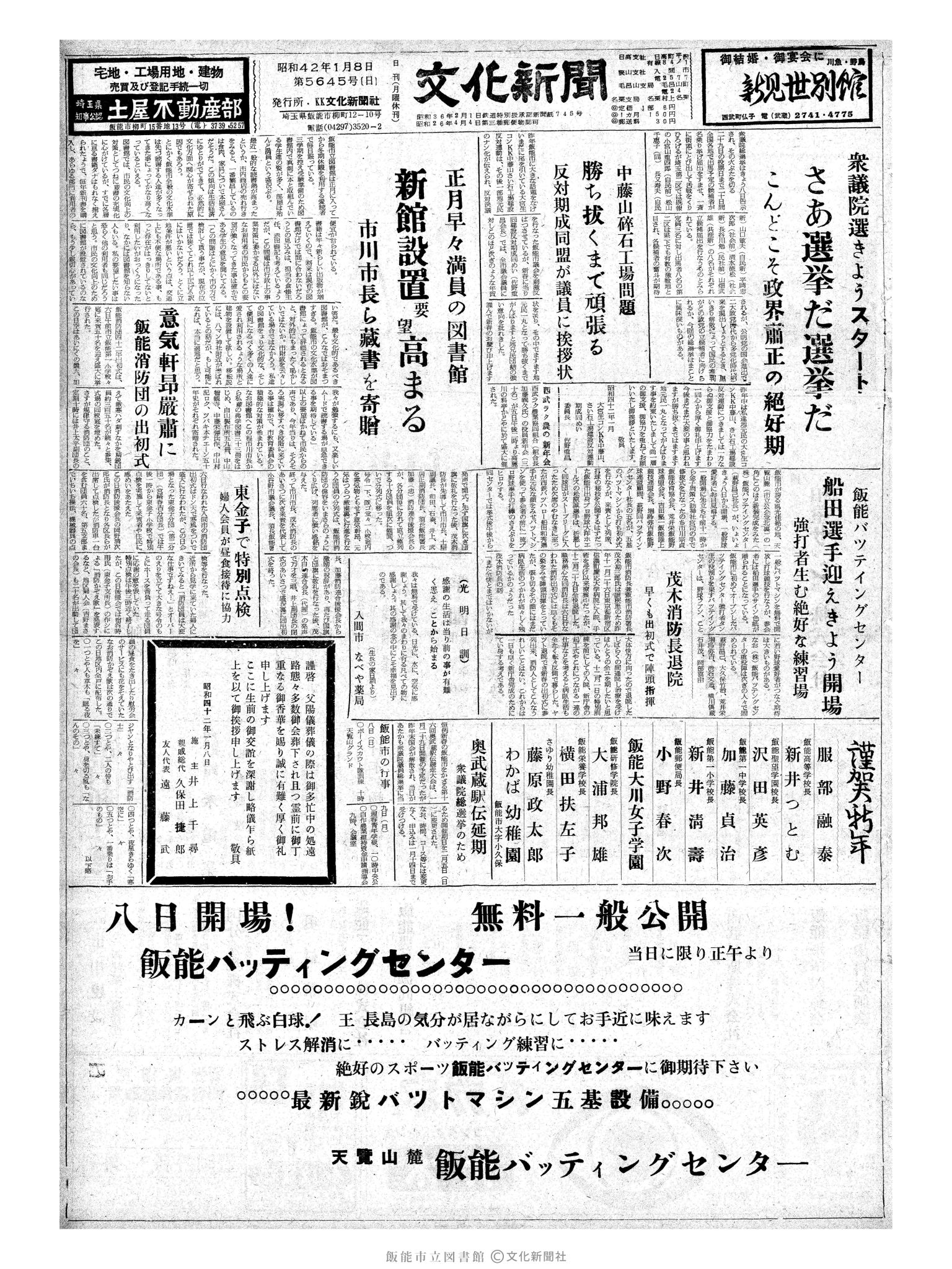 昭和42年1月8日1面 (第5645号) 