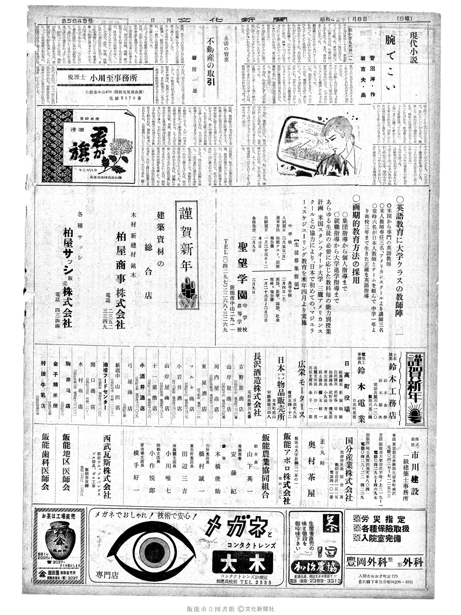 昭和42年1月8日2面 (第5645号) 