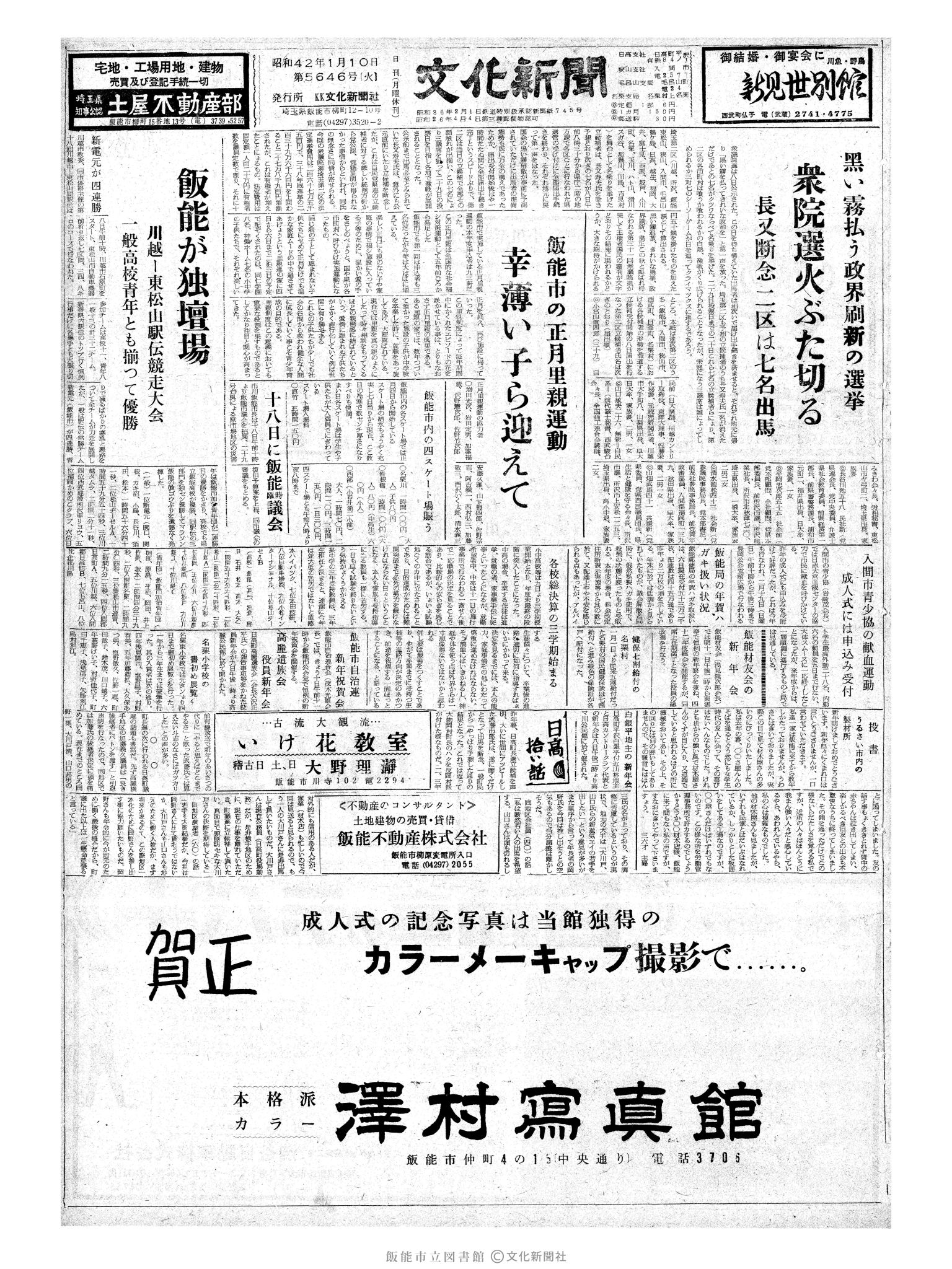 昭和42年1月10日1面 (第5646号) 