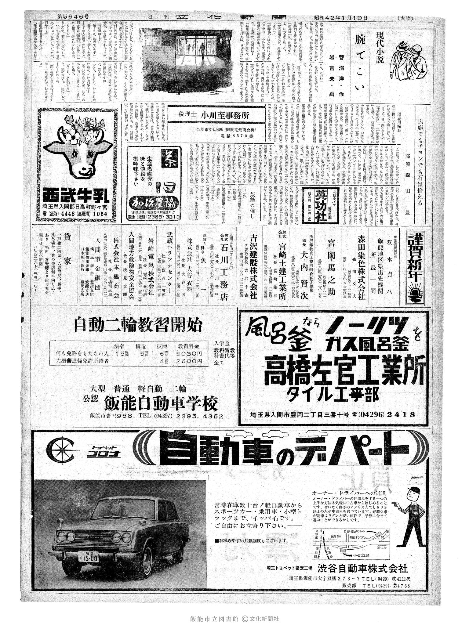 昭和42年1月10日2面 (第5646号) 