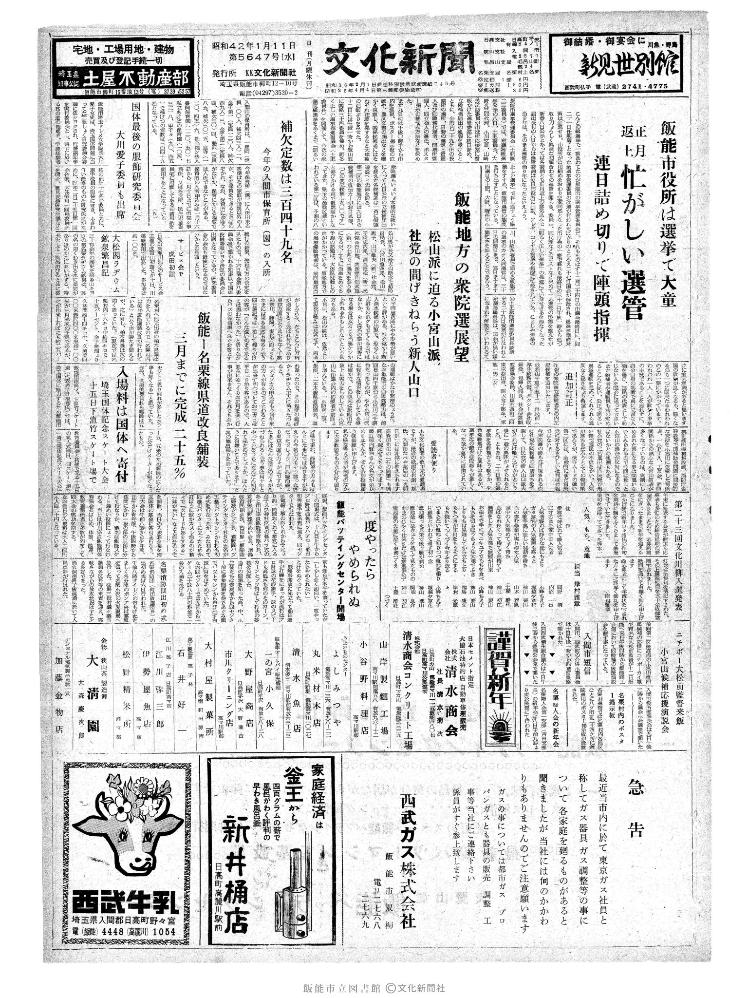 昭和42年1月11日1面 (第5647号) 