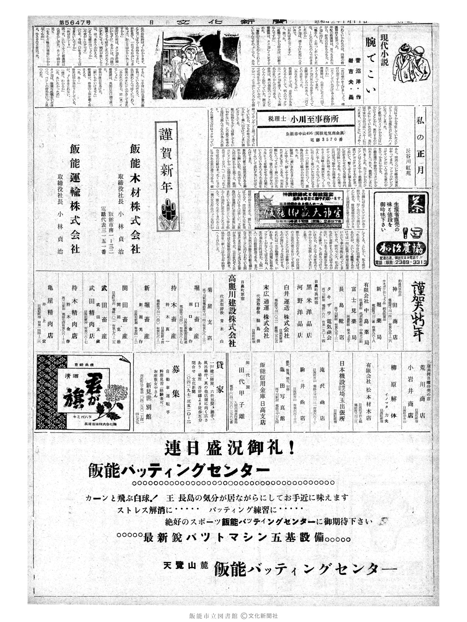 昭和42年1月11日2面 (第5647号) 