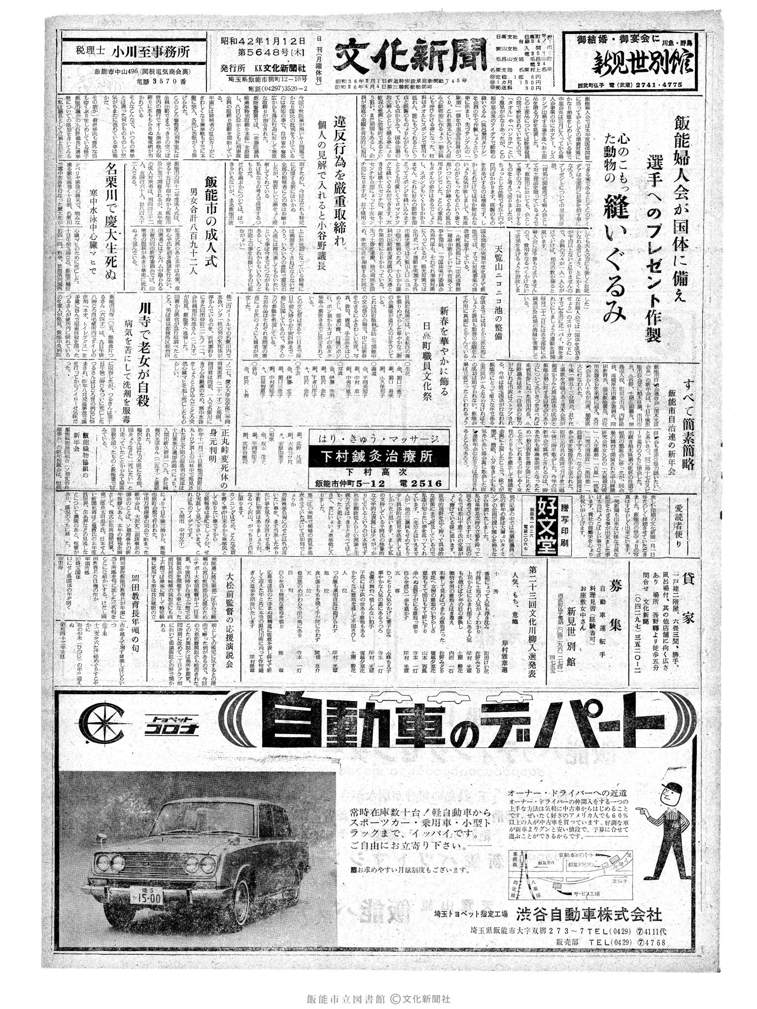 昭和42年1月12日1面 (第5648号) 