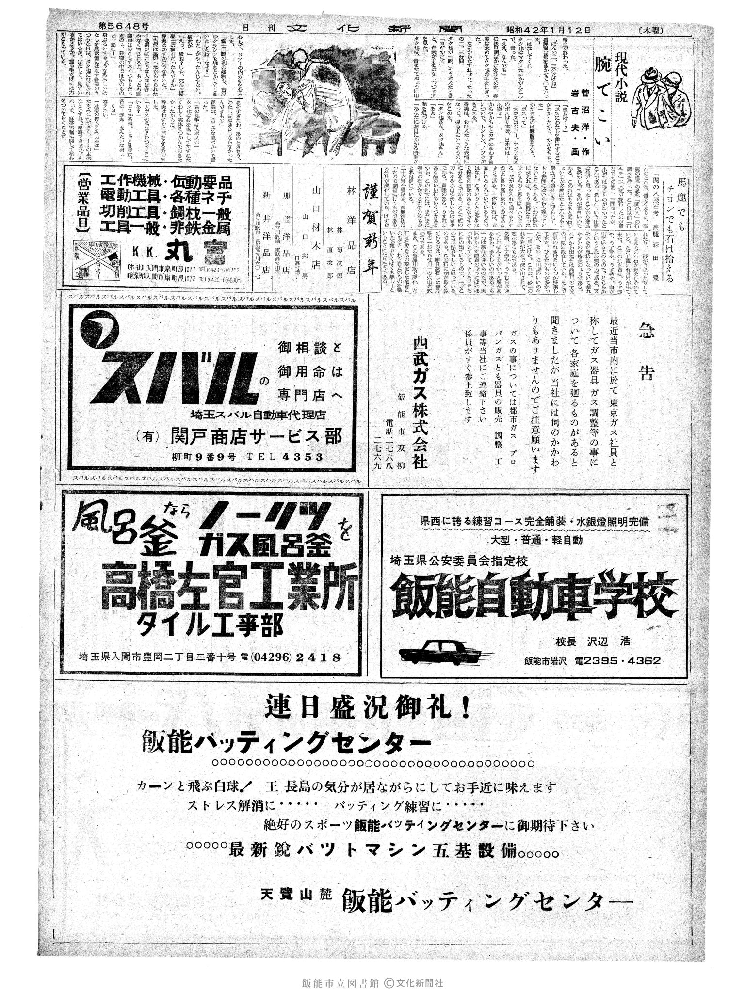 昭和42年1月12日2面 (第5648号) 