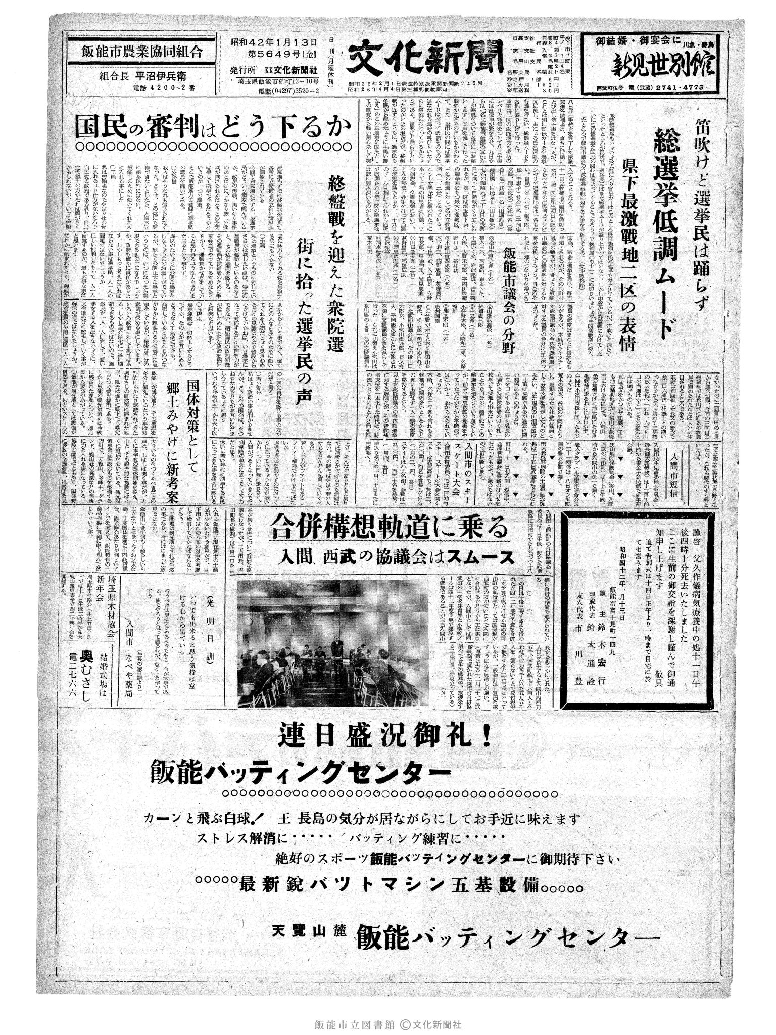 昭和42年1月13日1面 (第5649号) 