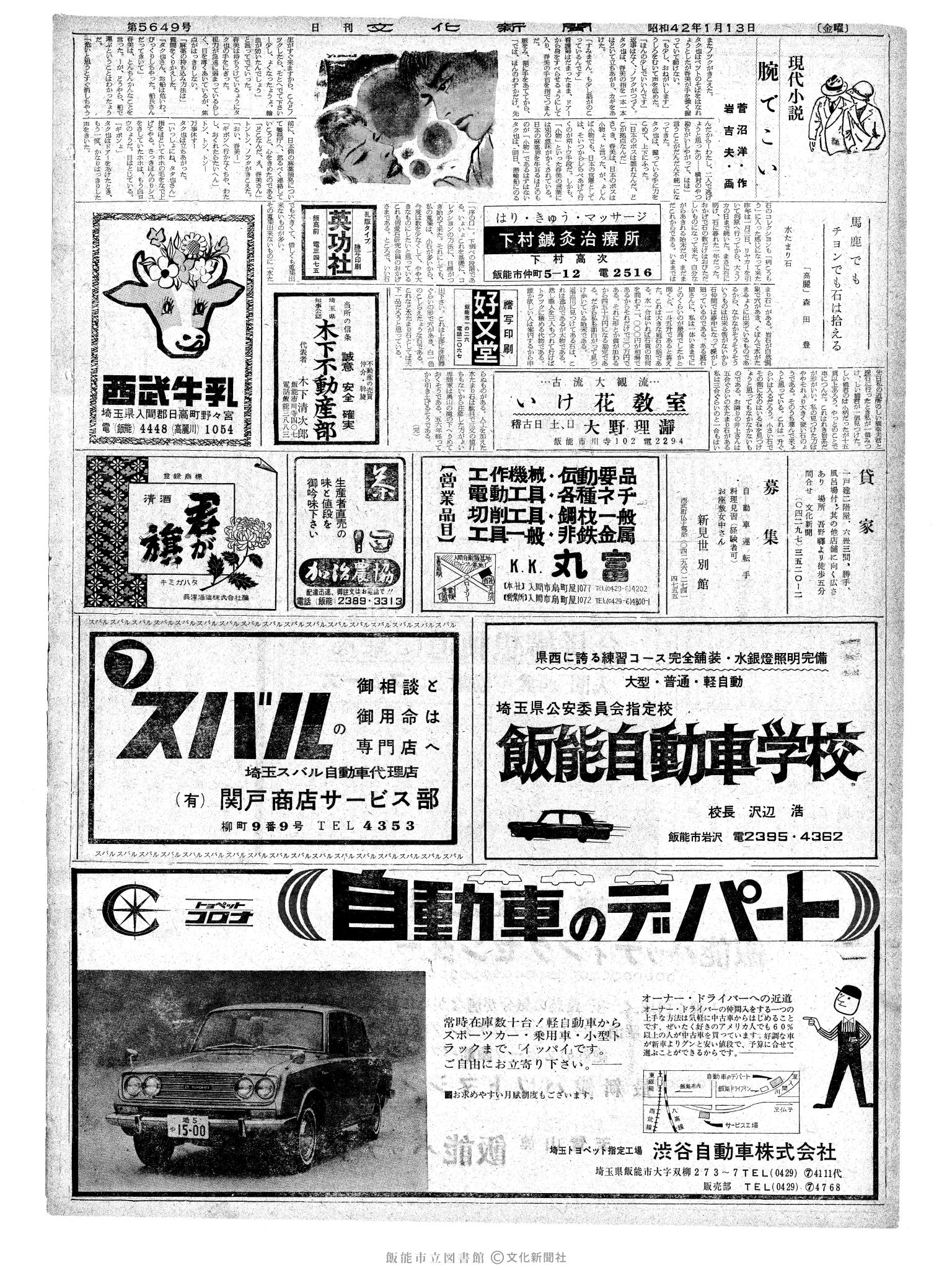 昭和42年1月13日2面 (第5649号) 