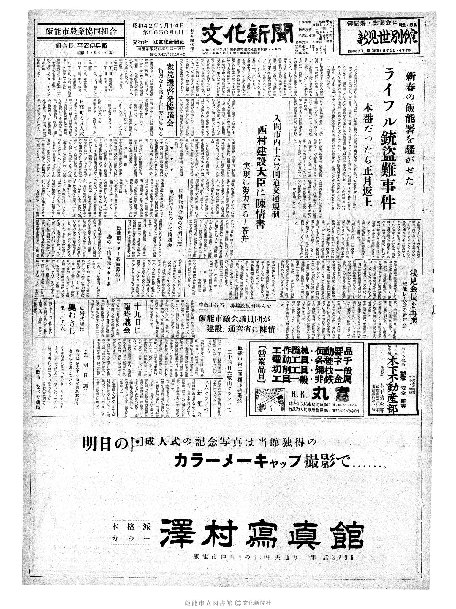 昭和42年1月14日1面 (第5650号) 