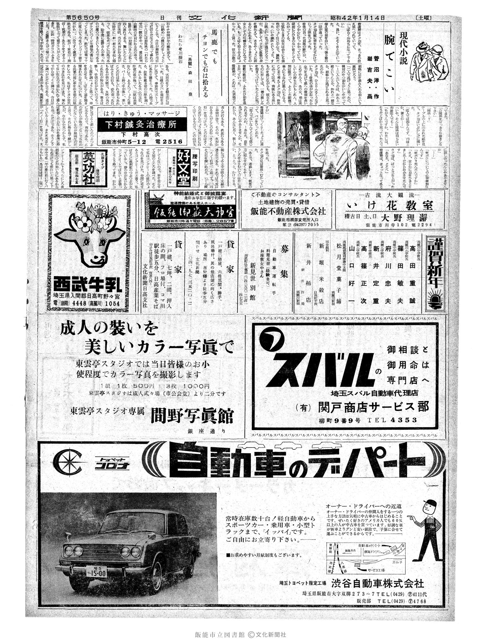 昭和42年1月14日2面 (第5650号) 