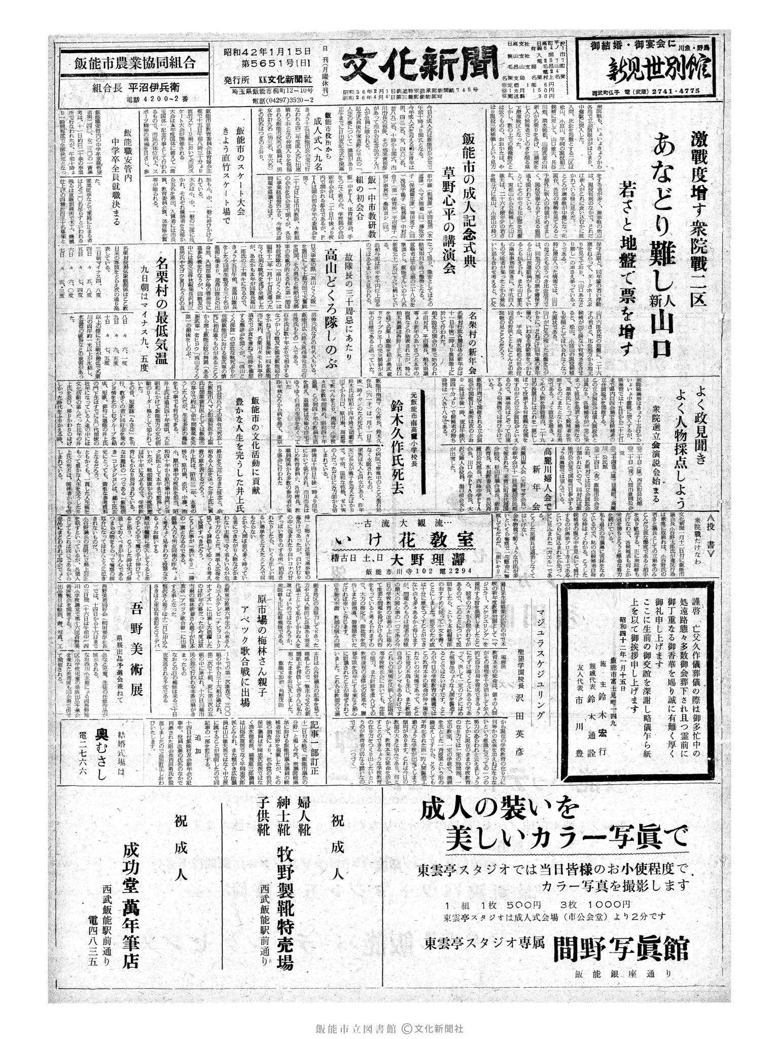 昭和42年1月15日1面 (第5651号) 