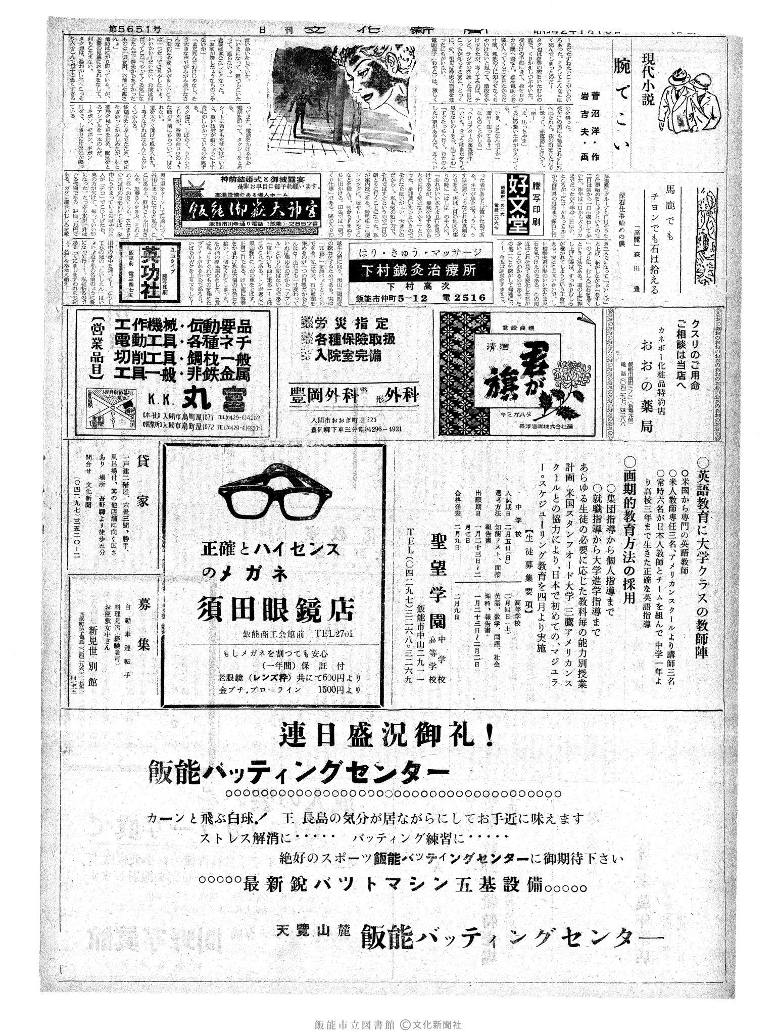 昭和42年1月15日2面 (第5651号) 