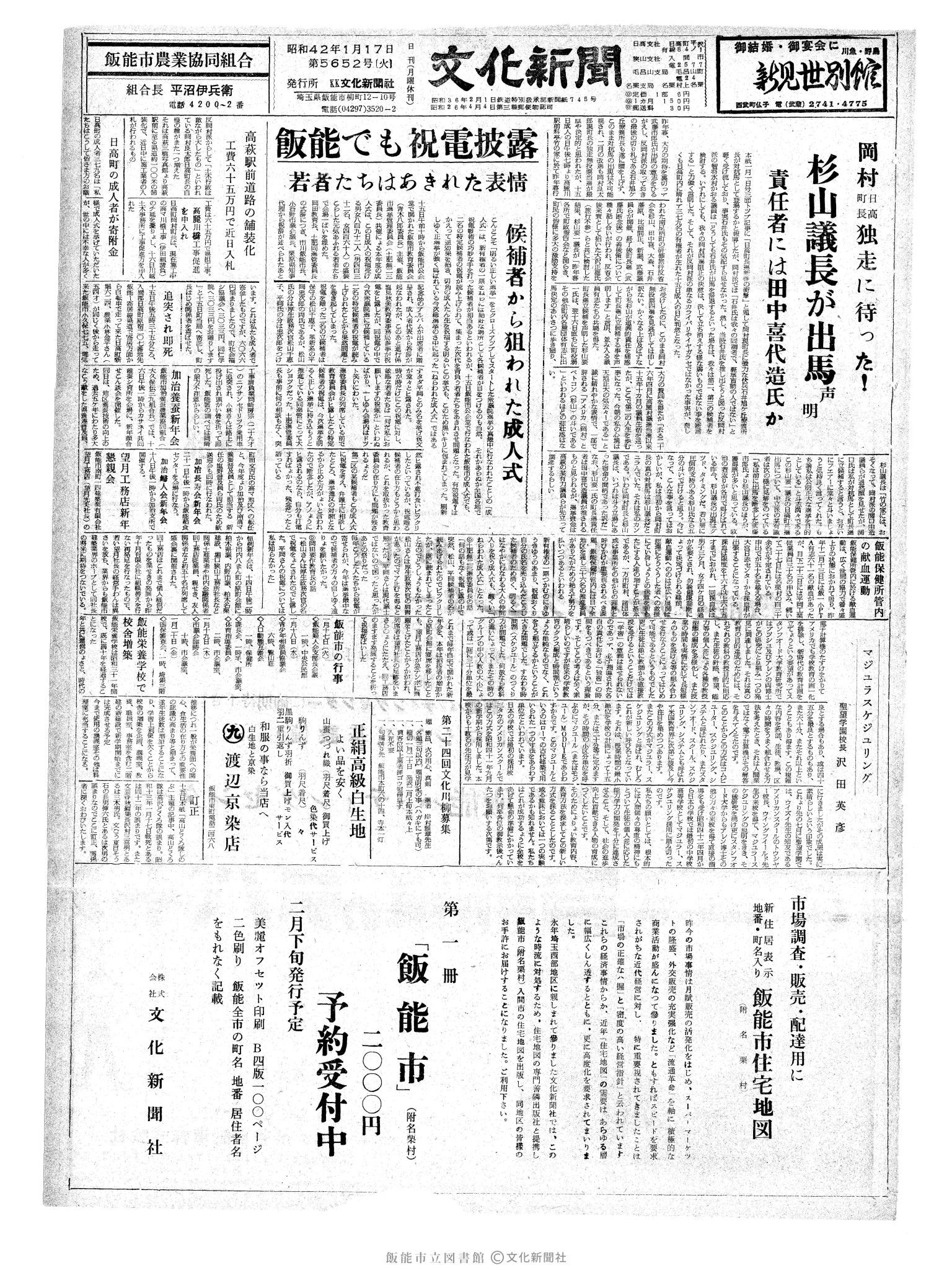 昭和42年1月17日1面 (第5652号) 