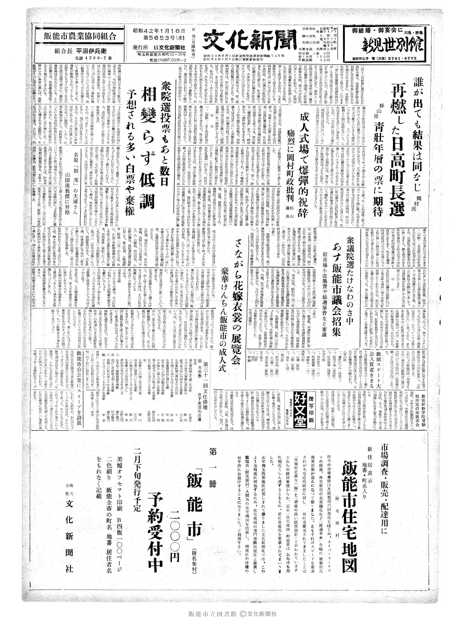 昭和42年1月18日1面 (第5653号) 