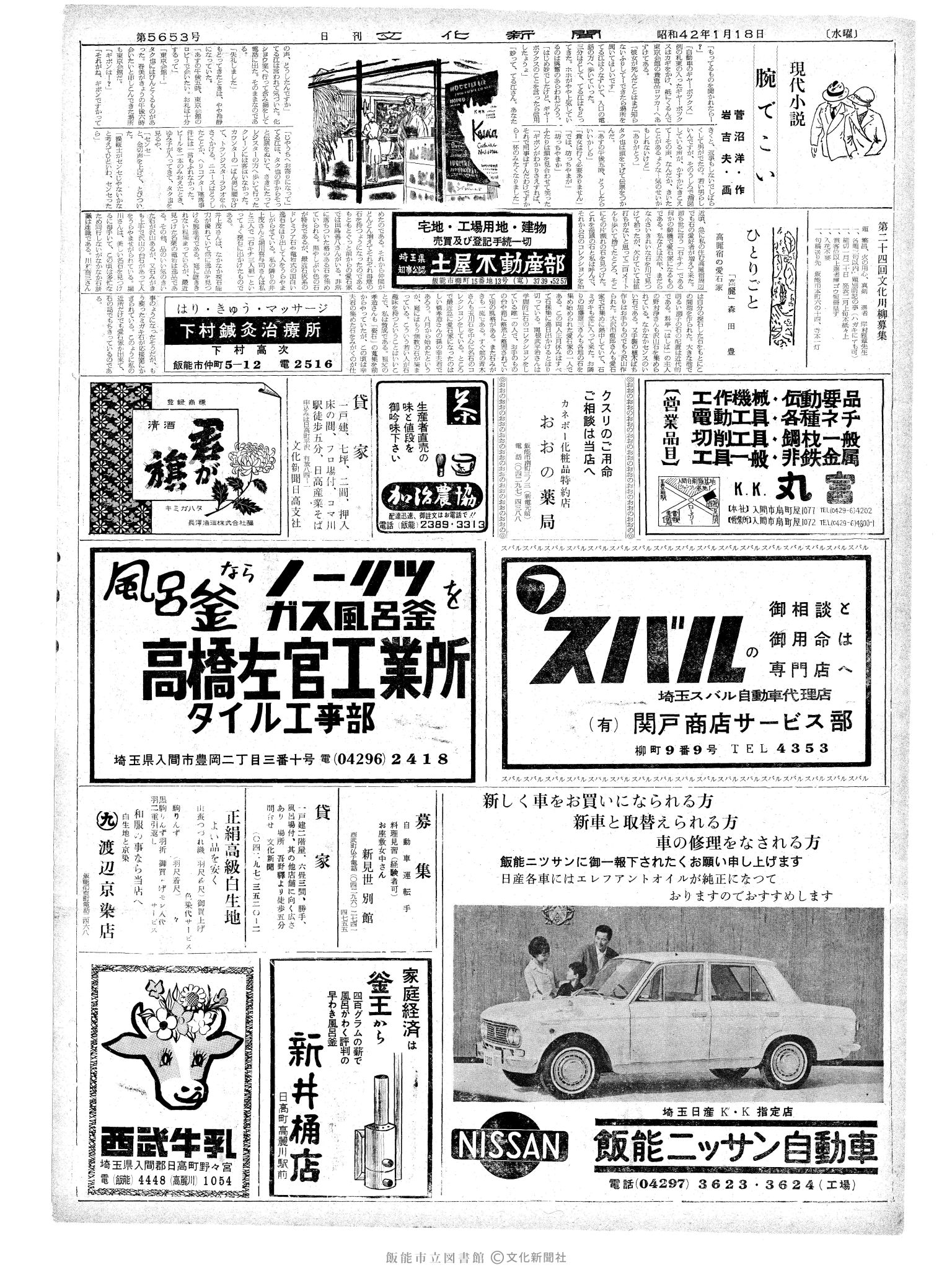 昭和42年1月18日2面 (第5653号) 