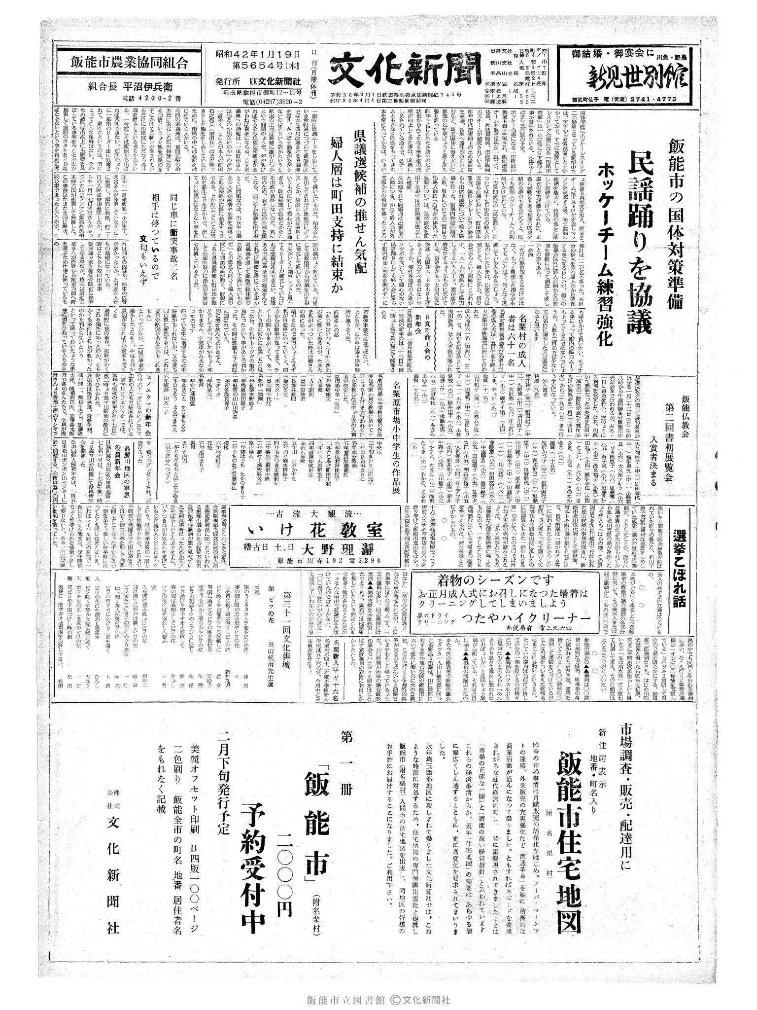 昭和42年1月19日1面 (第5654号) 