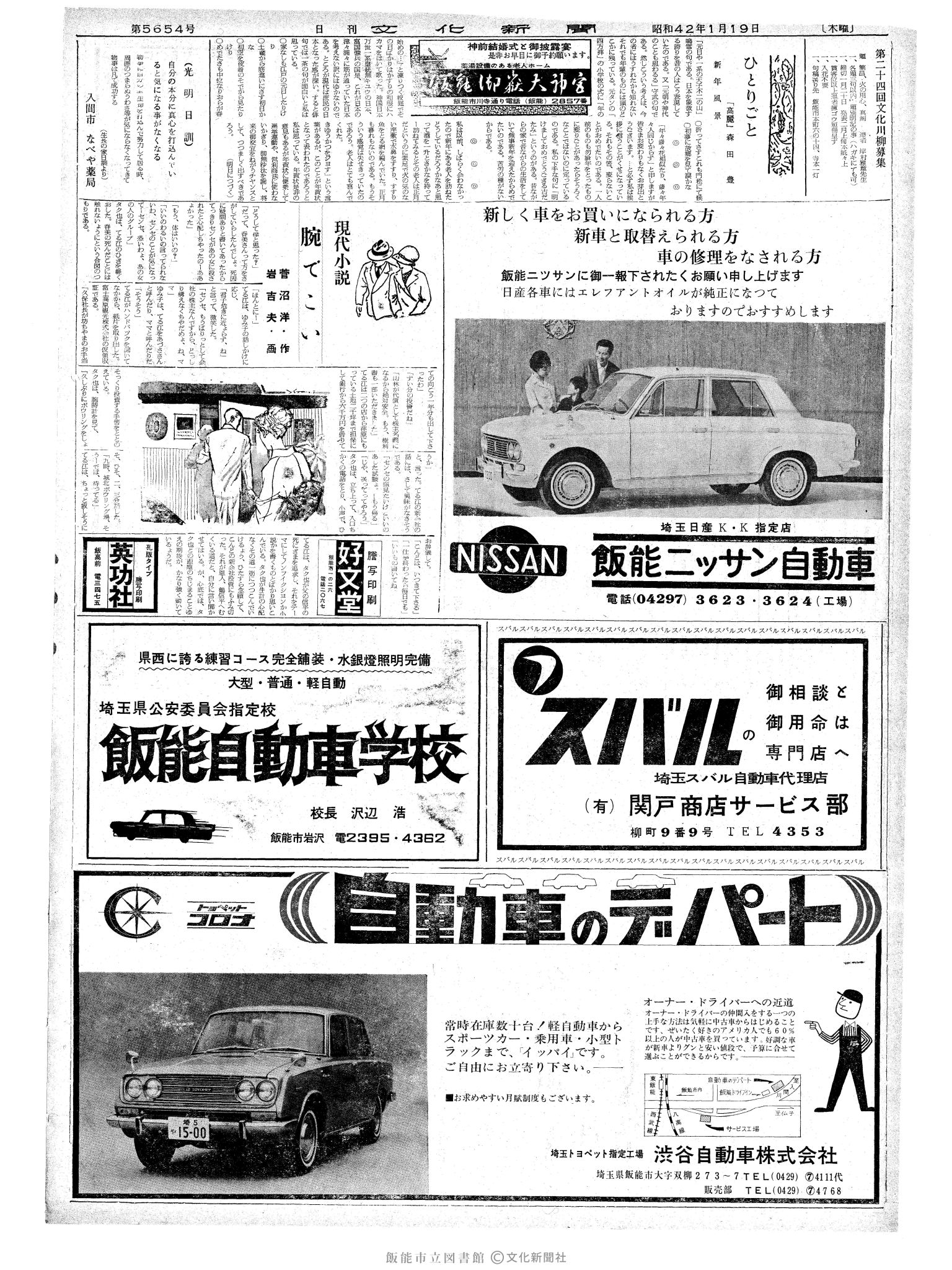 昭和42年1月19日2面 (第5654号) 