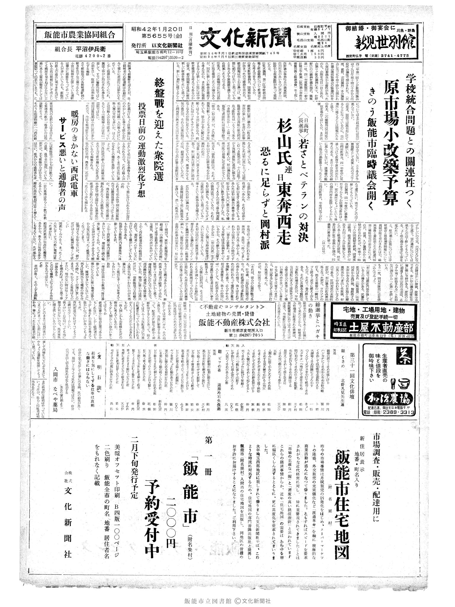 昭和42年1月20日1面 (第5655号) 