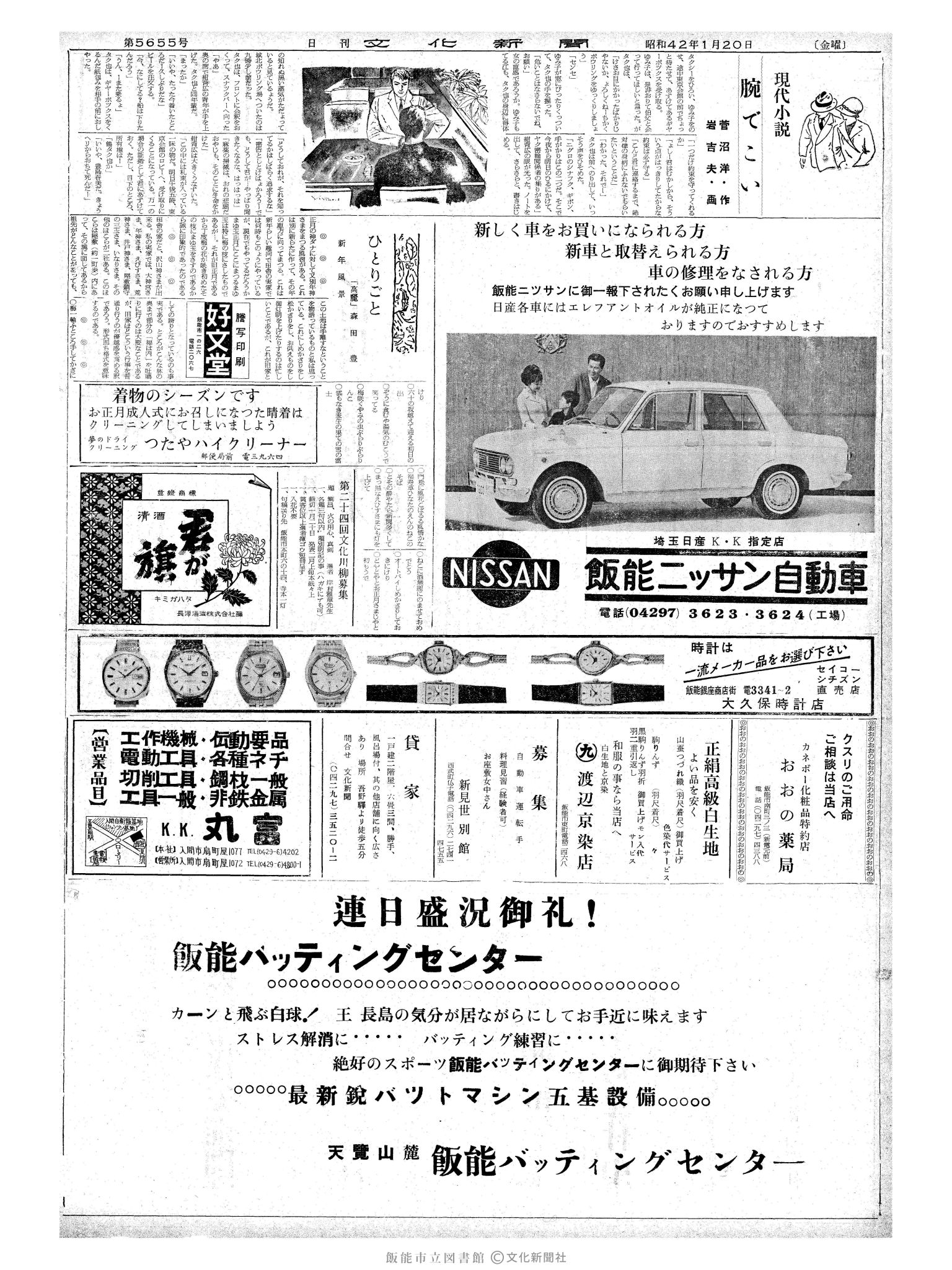 昭和42年1月20日2面 (第5655号) 