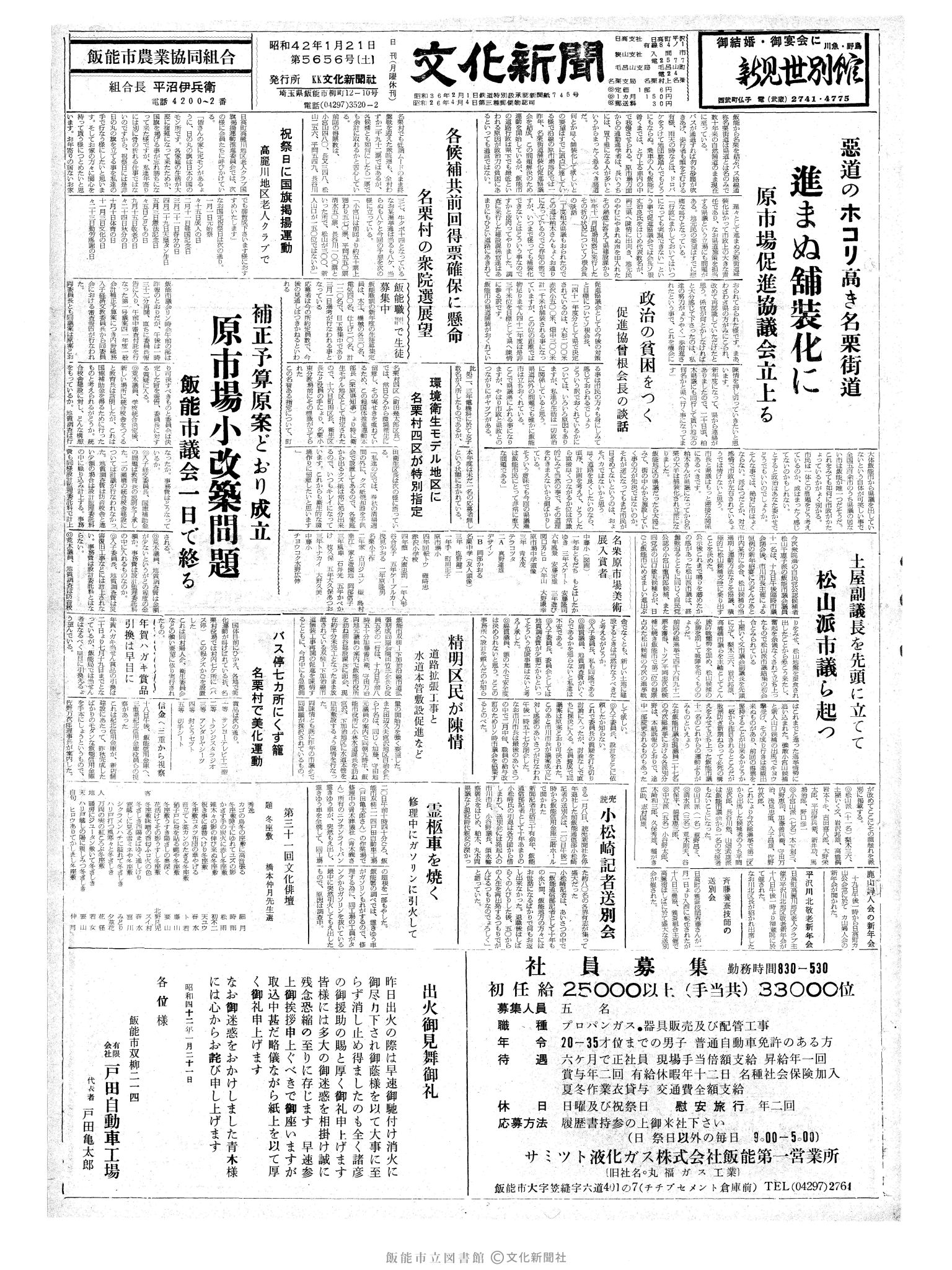 昭和42年1月21日1面 (第5656号) 