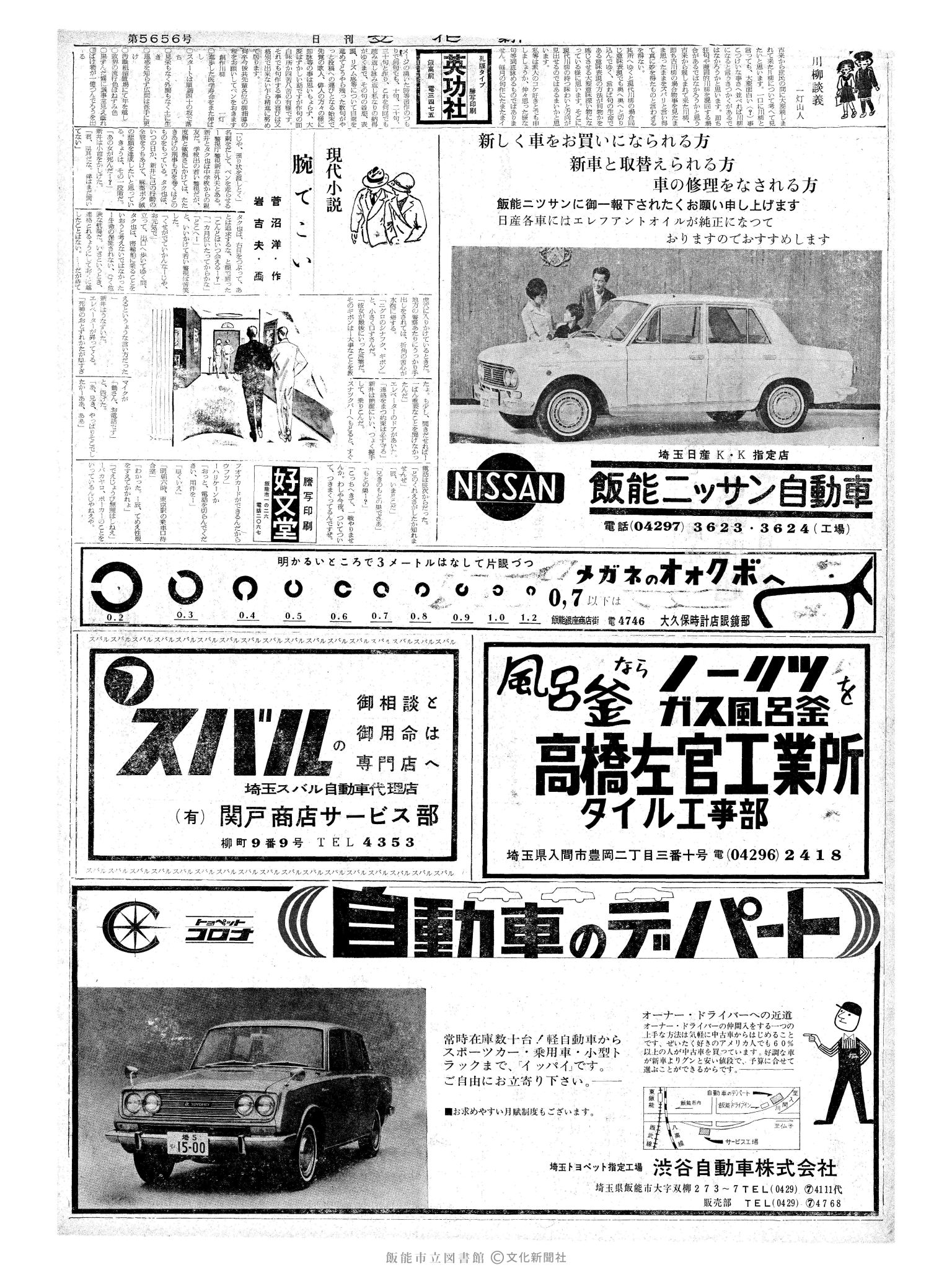 昭和42年1月21日2面 (第5656号) 