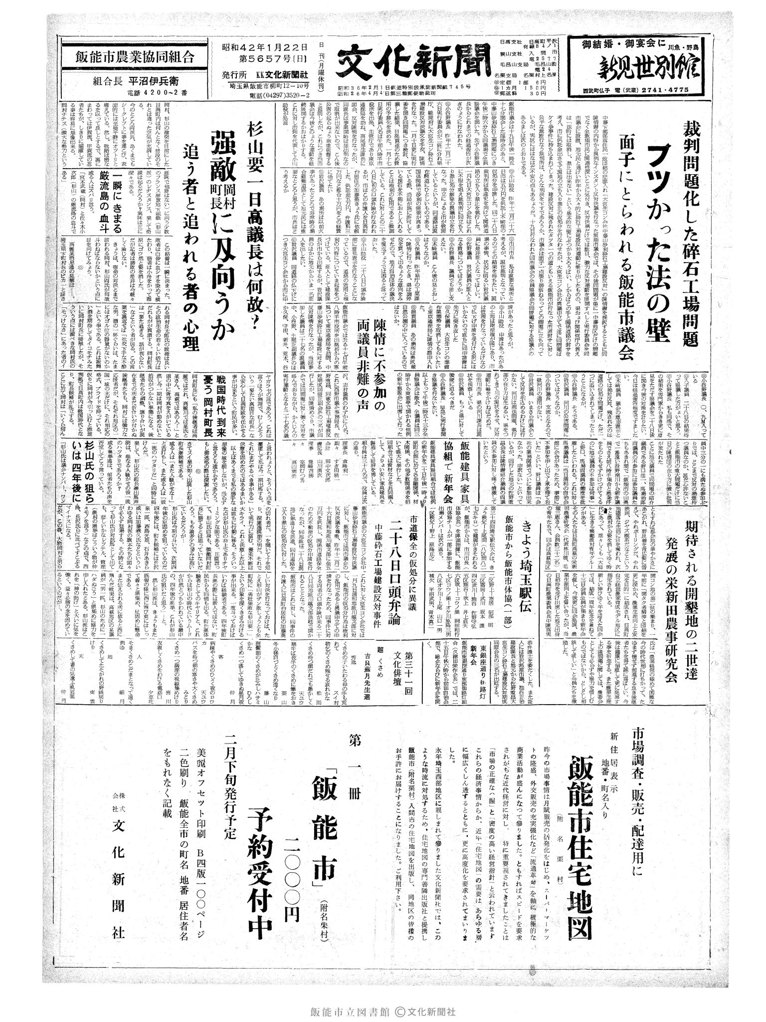 昭和42年1月22日1面 (第5657号) 