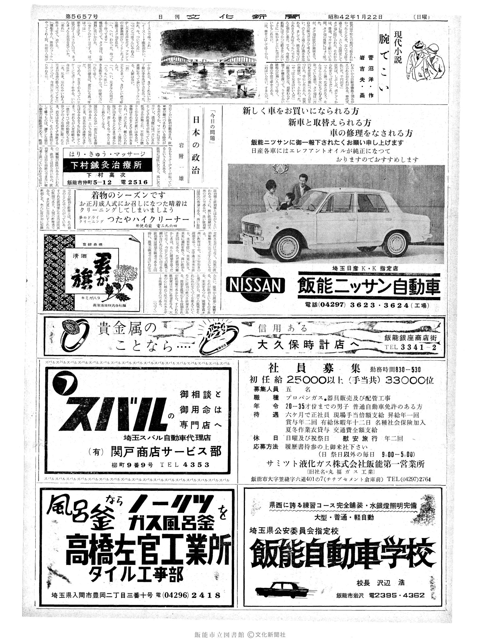 昭和42年1月22日2面 (第5657号) 